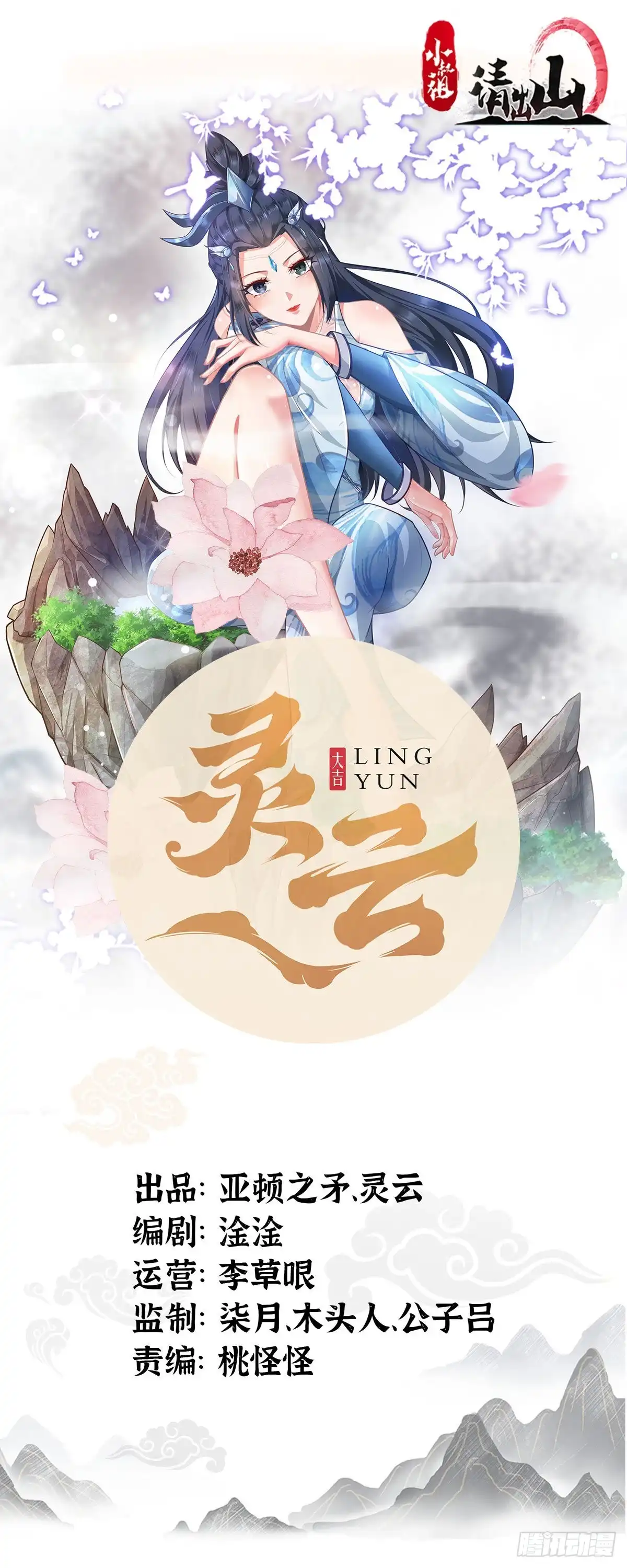 《小叔祖，请出山》100-你在期待什么 第1页