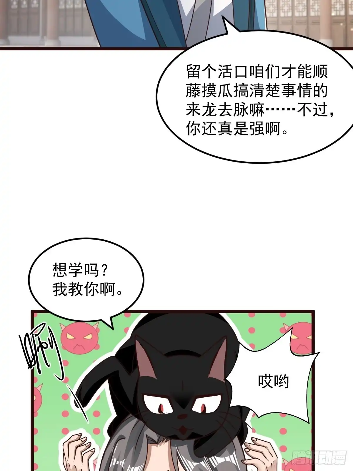 《小叔祖，请出山》100-你在期待什么 第6页