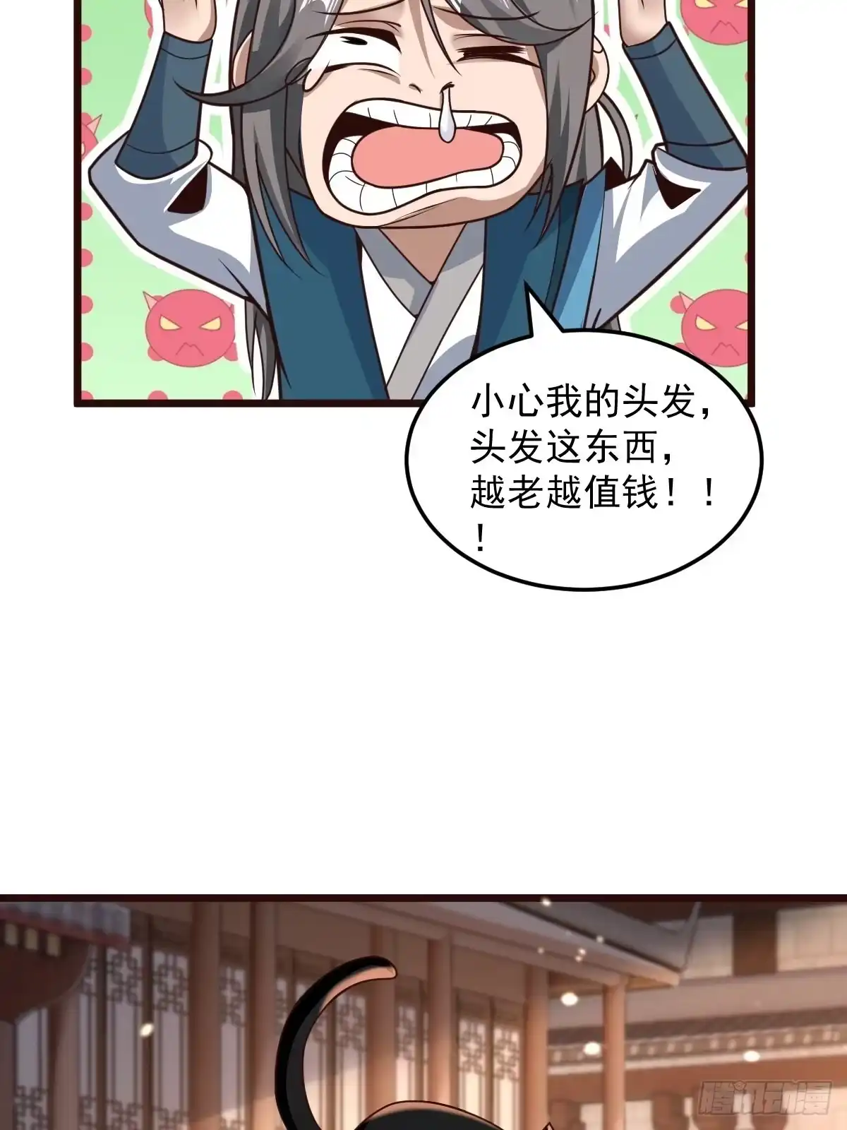《小叔祖，请出山》100-你在期待什么 第7页