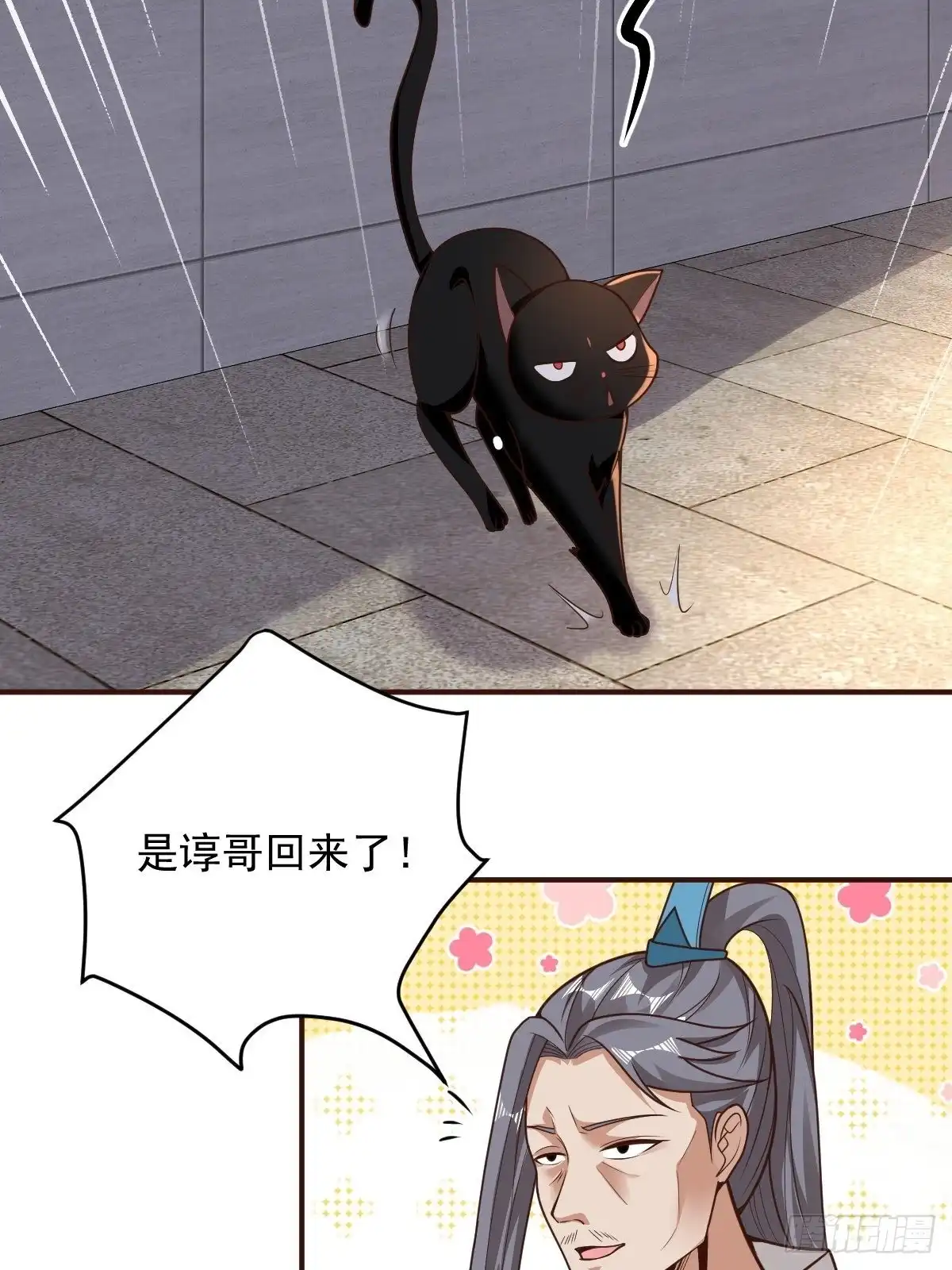 《小叔祖，请出山》101-不速之客！ 第9页