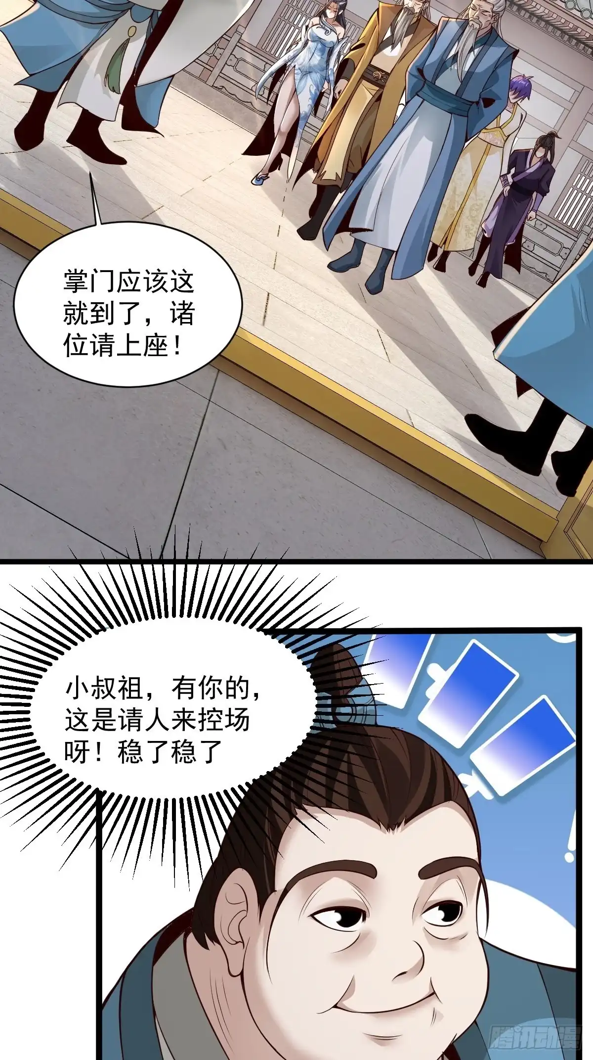 《小叔祖，请出山》101-不速之客！ 第15页