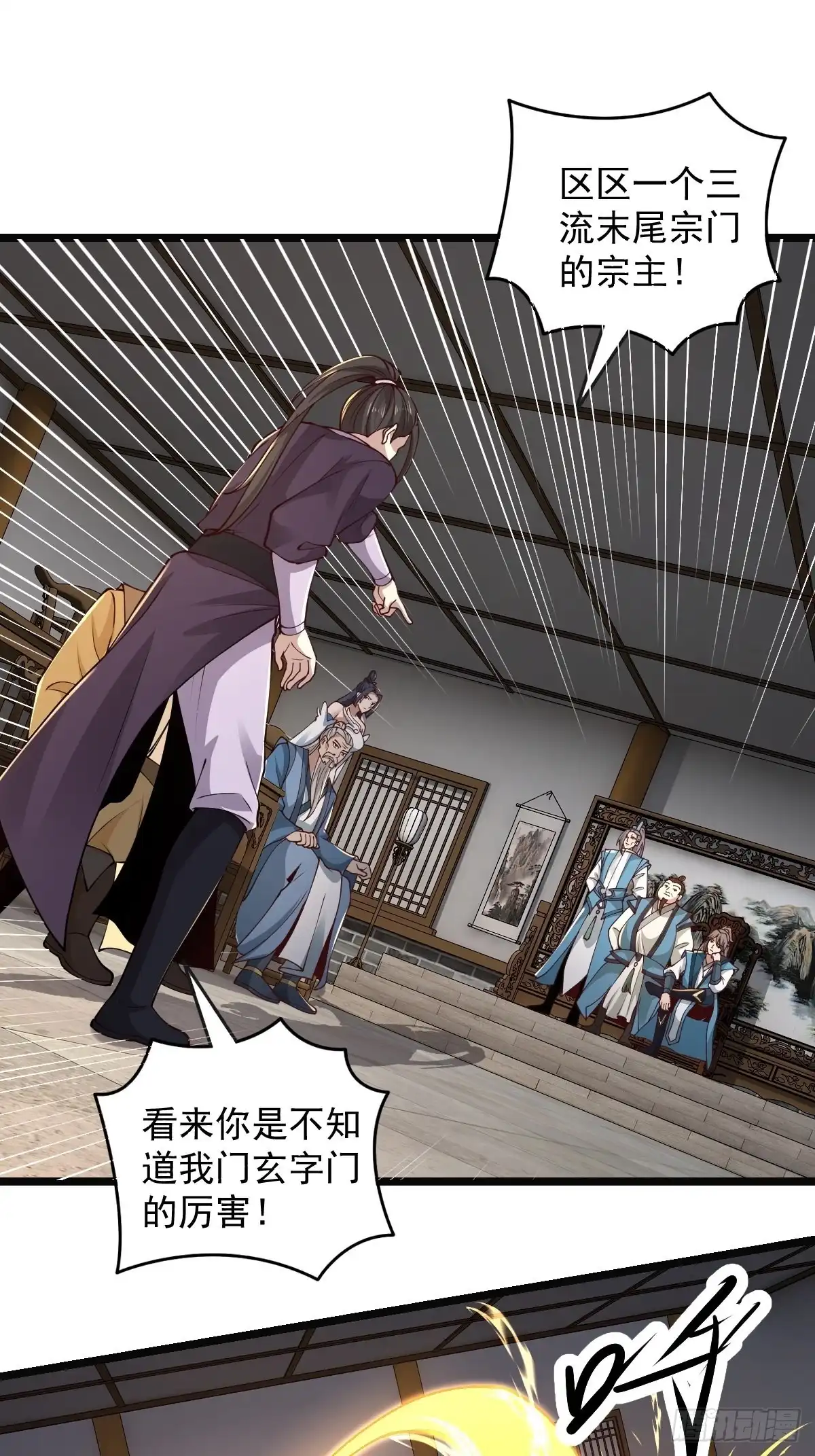 《小叔祖，请出山》101-不速之客！ 第24页