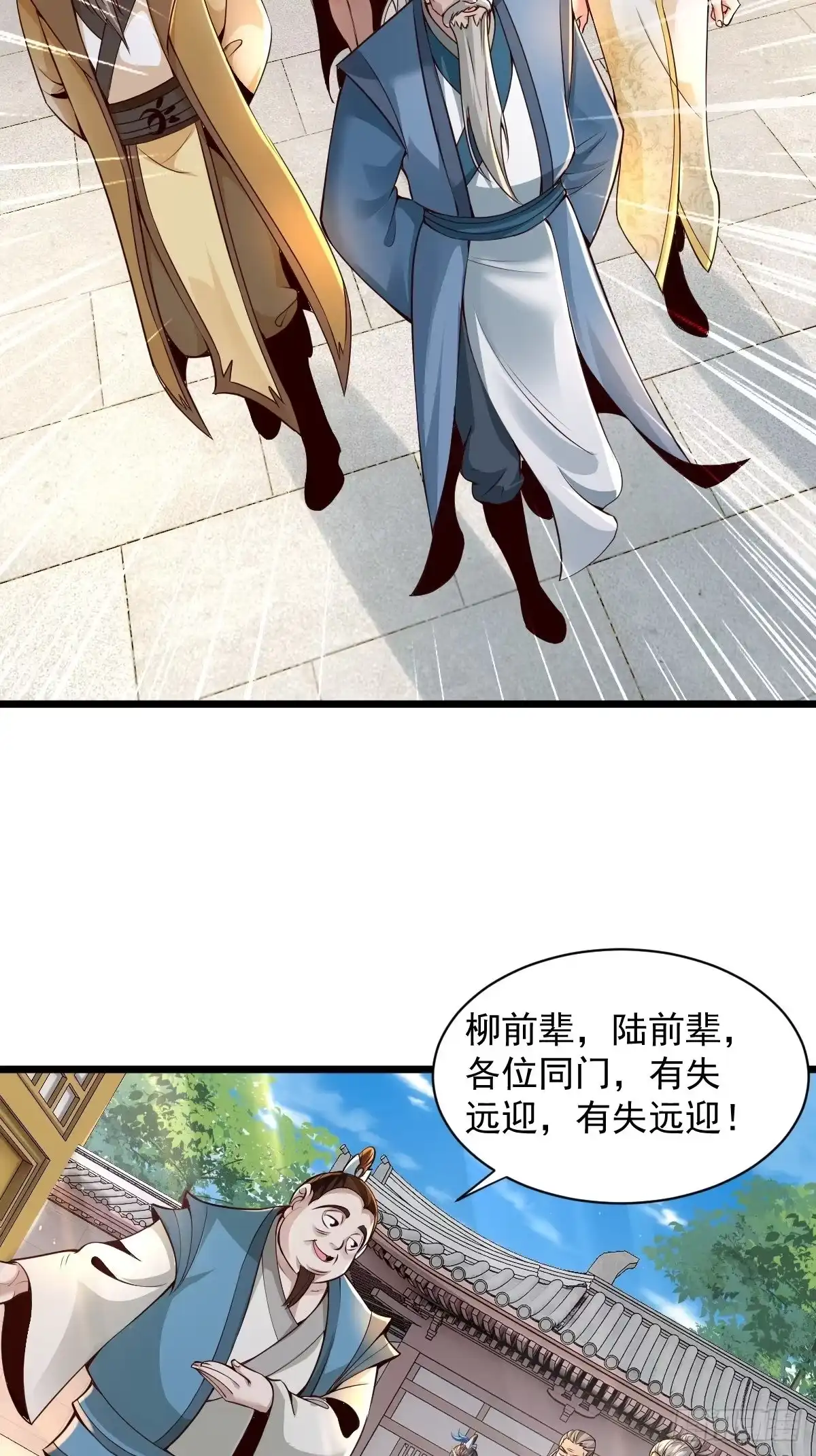 《小叔祖，请出山》101-不速之客！ 第14页