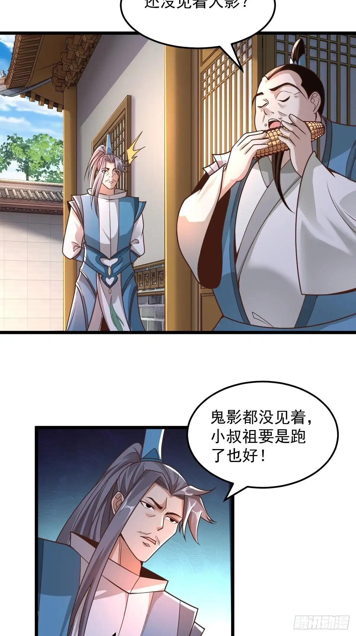 《小叔祖，请出山》101-不速之客！ 第4页