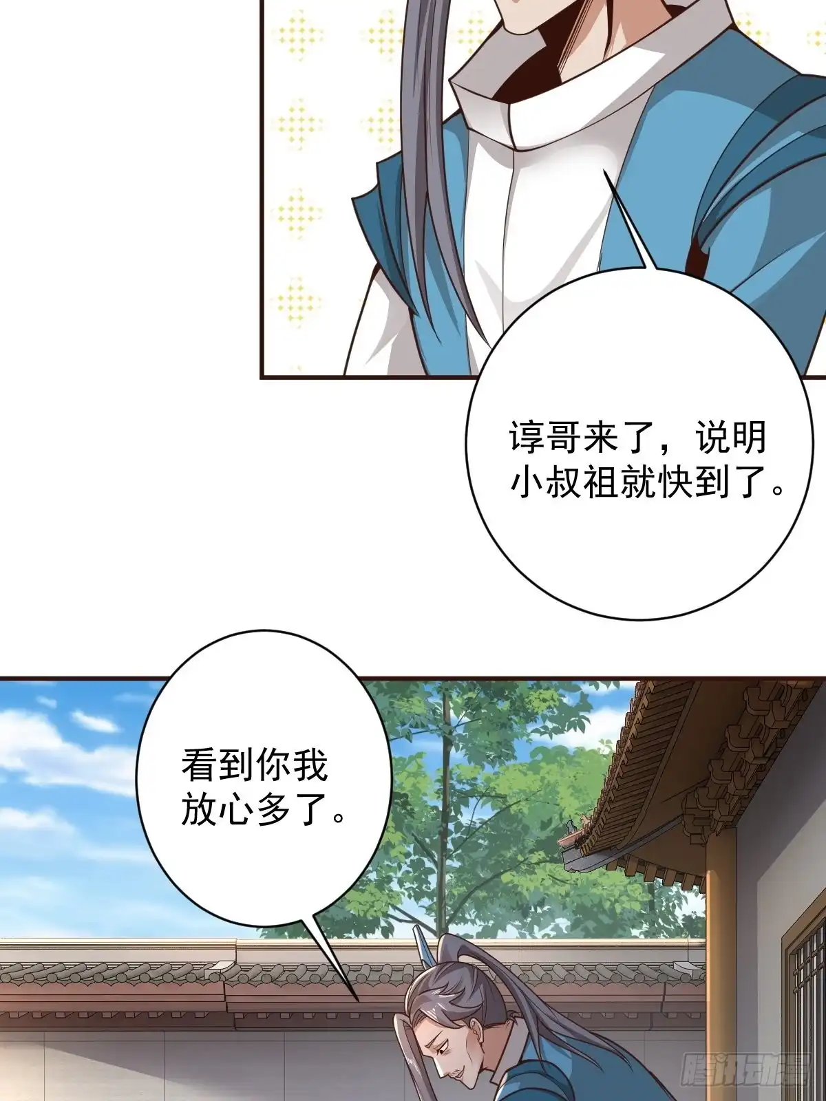 《小叔祖，请出山》101-不速之客！ 第10页