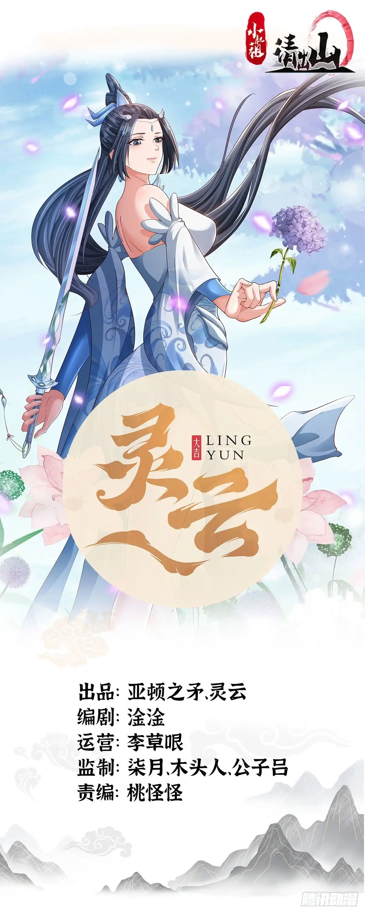 《小叔祖，请出山》101-不速之客！ 第1页