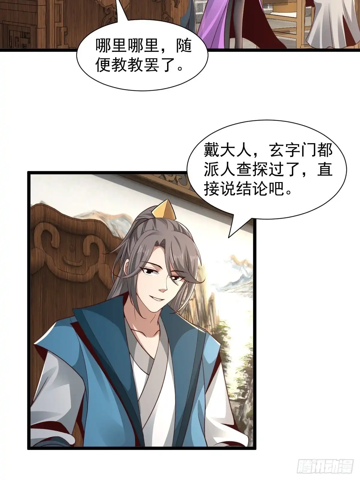 《小叔祖，请出山》102-无底深渊 第8页