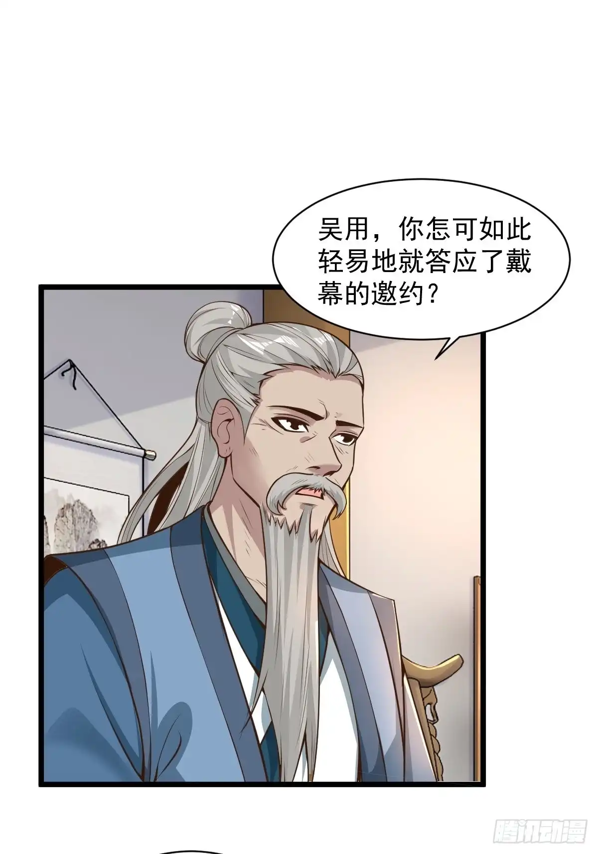 《小叔祖，请出山》102-无底深渊 第41页
