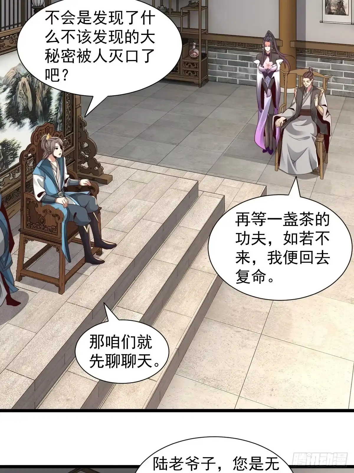 《小叔祖，请出山》102-无底深渊 第10页