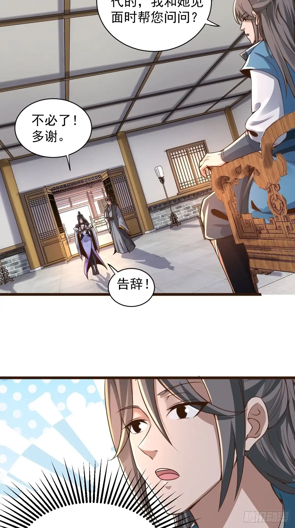 《小叔祖，请出山》102-无底深渊 第39页