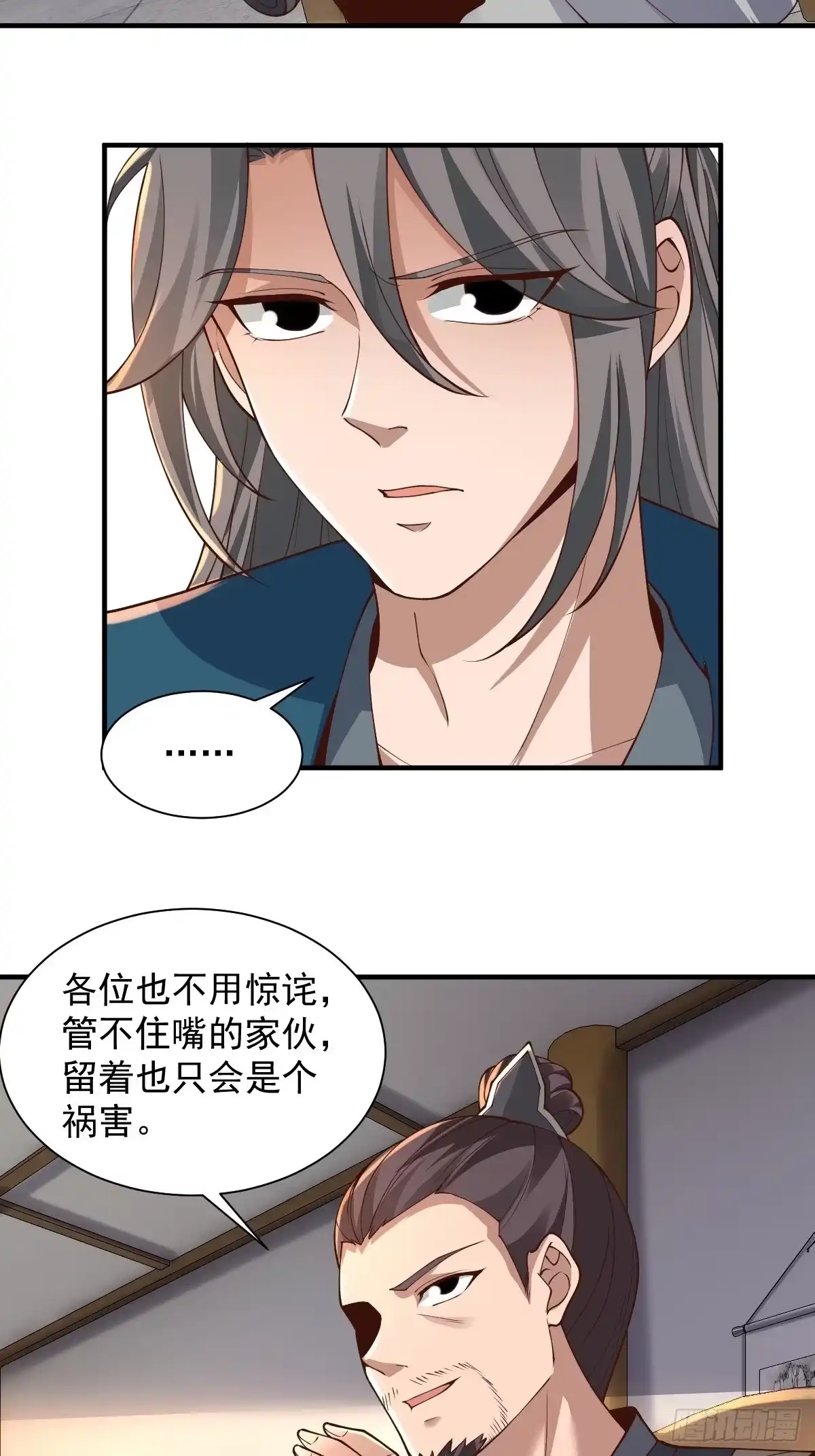 《小叔祖，请出山》102-无底深渊 第24页