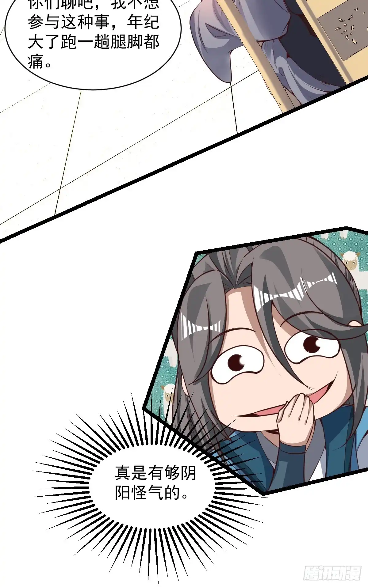 《小叔祖，请出山》102-无底深渊 第18页