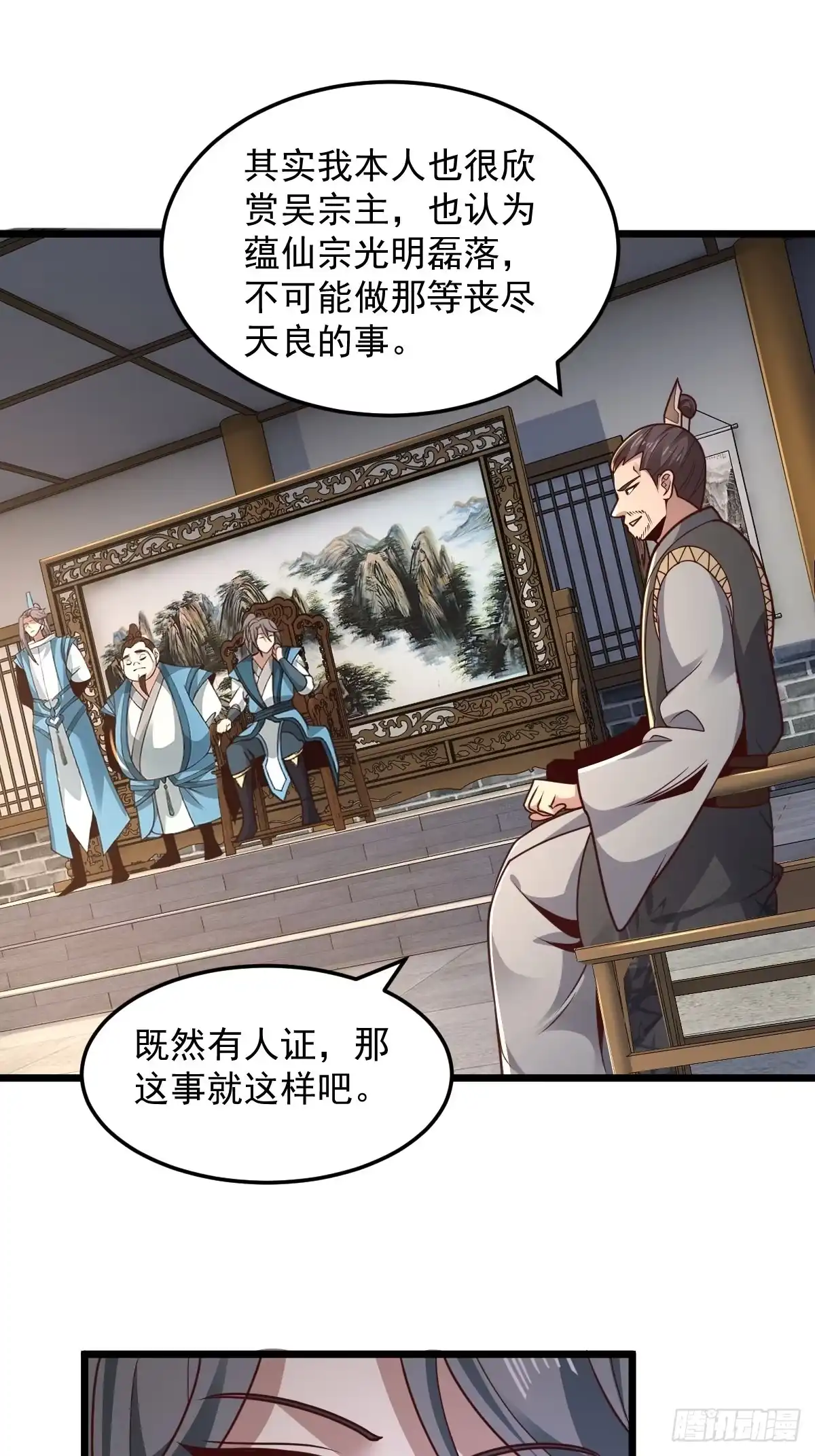 《小叔祖，请出山》102-无底深渊 第27页