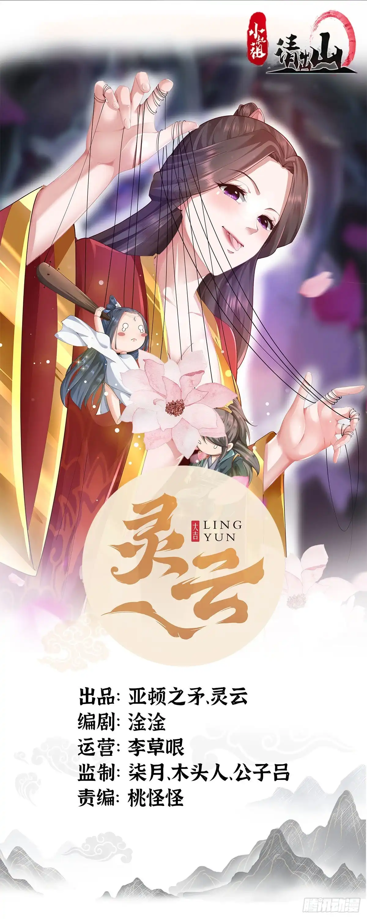 《小叔祖，请出山》102-无底深渊 第1页