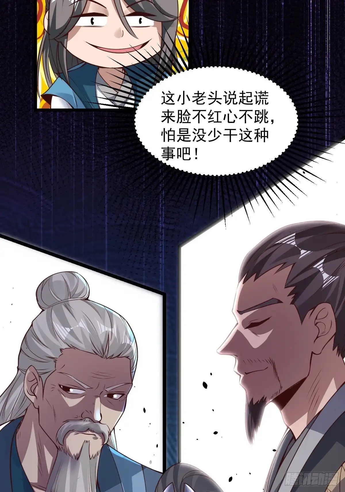 《小叔祖，请出山》102-无底深渊 第14页