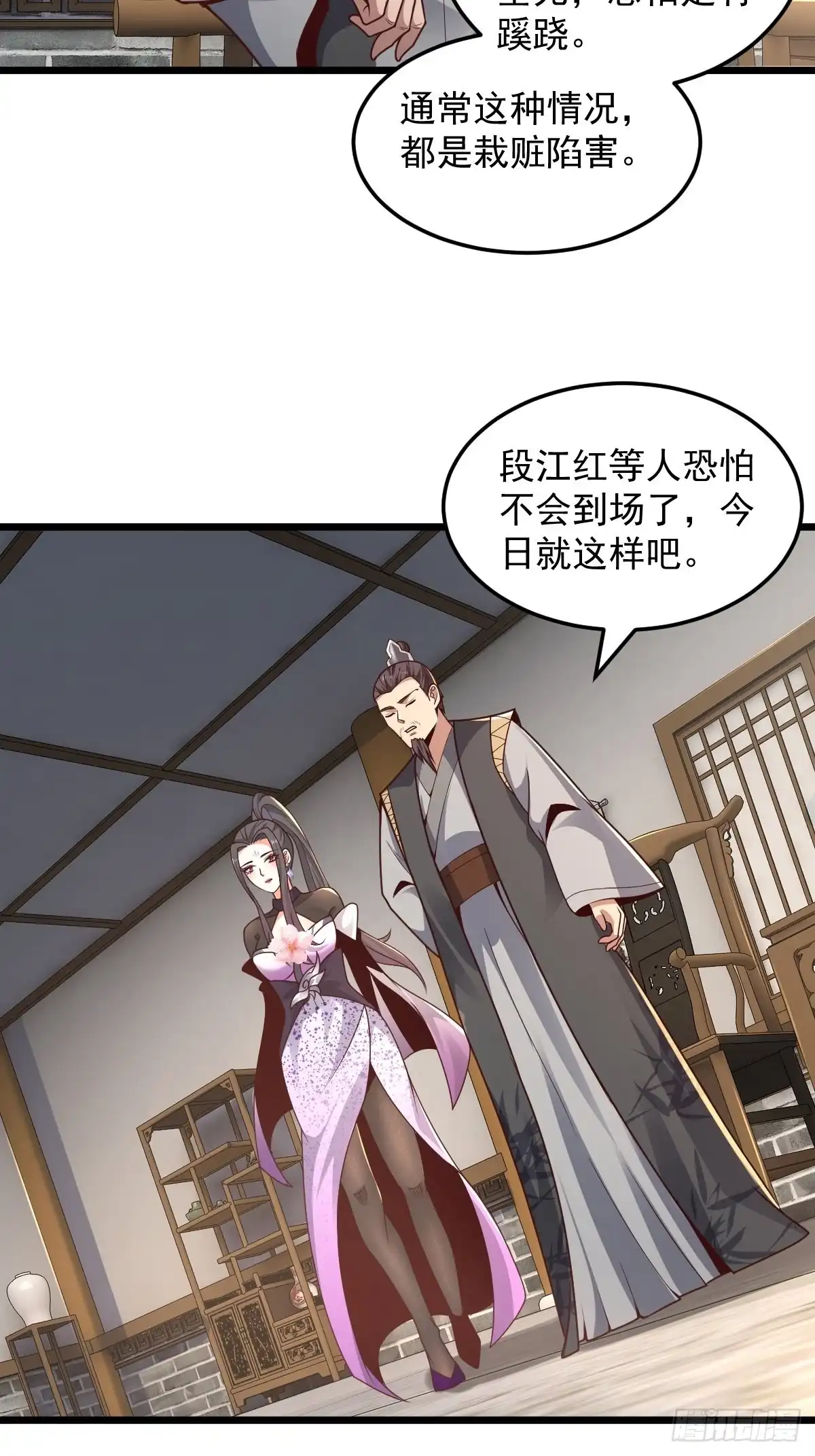 《小叔祖，请出山》102-无底深渊 第29页