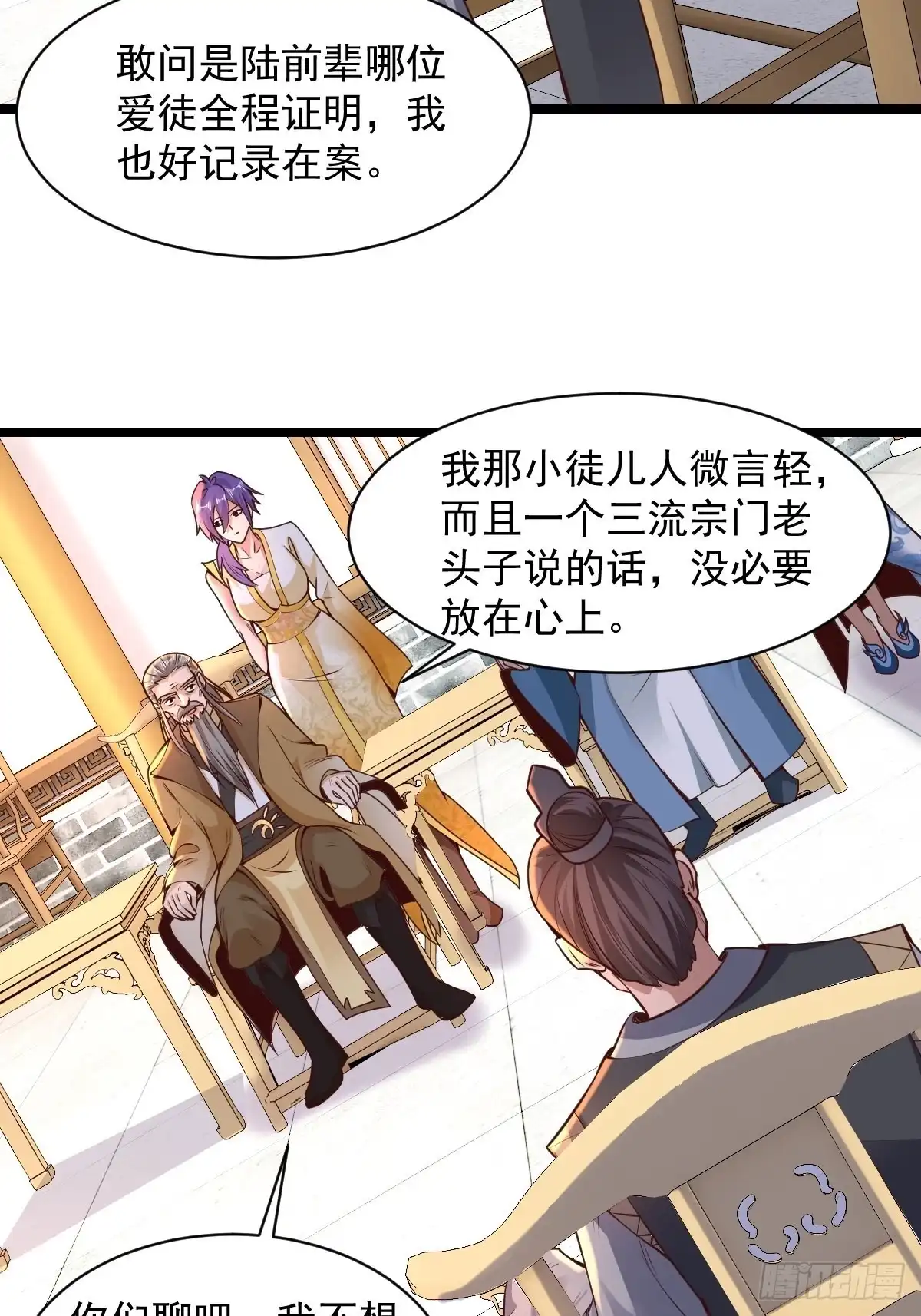 《小叔祖，请出山》102-无底深渊 第17页