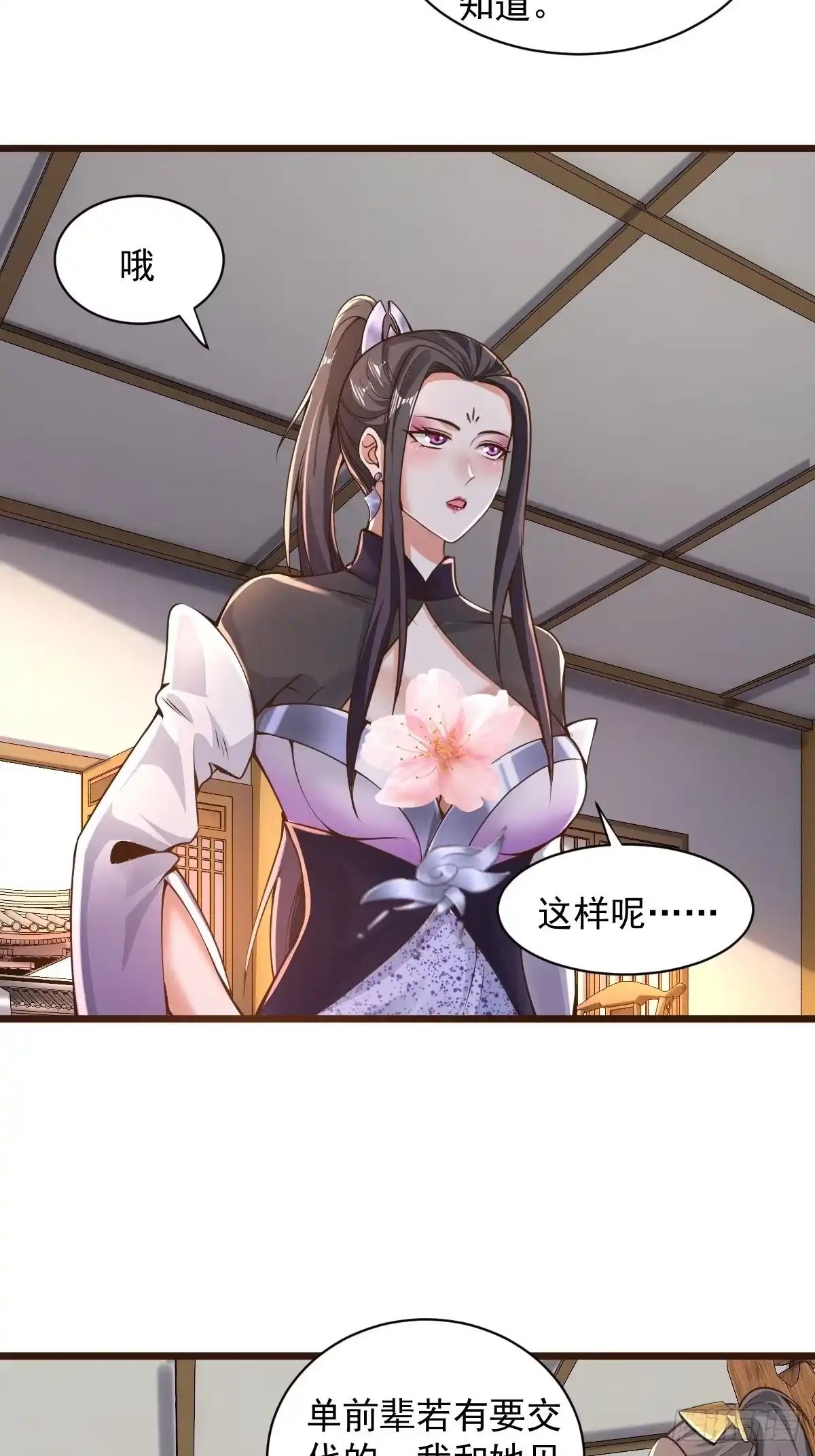 《小叔祖，请出山》102-无底深渊 第38页
