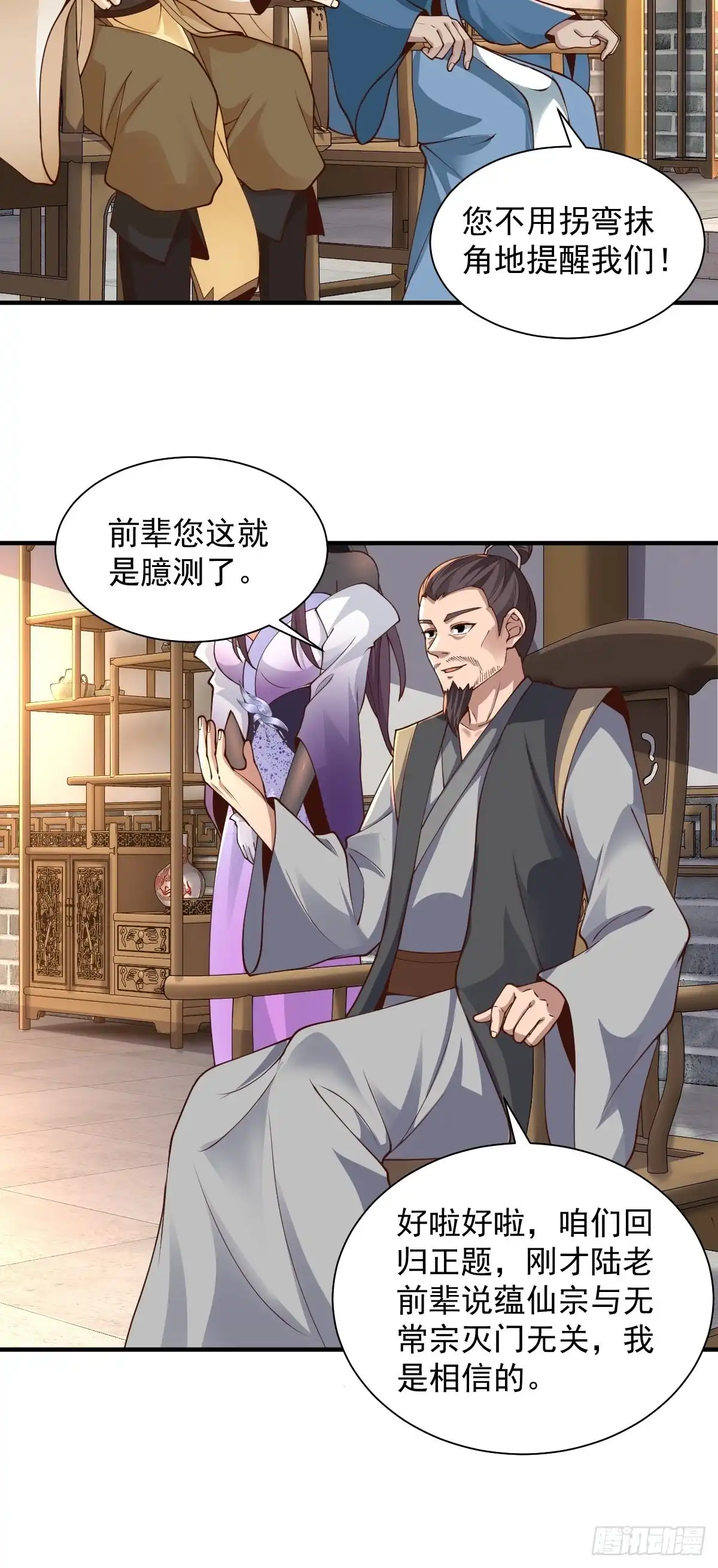 《小叔祖，请出山》102-无底深渊 第26页