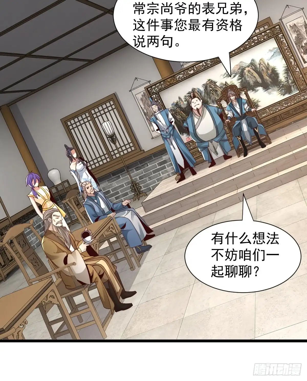 《小叔祖，请出山》102-无底深渊 第11页