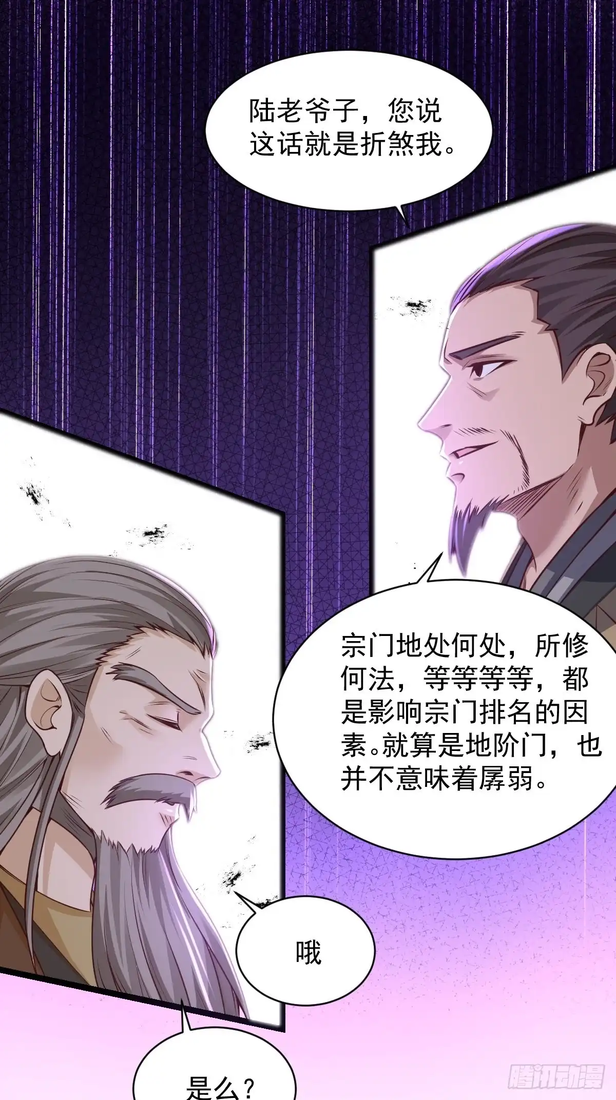 《小叔祖，请出山》102-无底深渊 第19页
