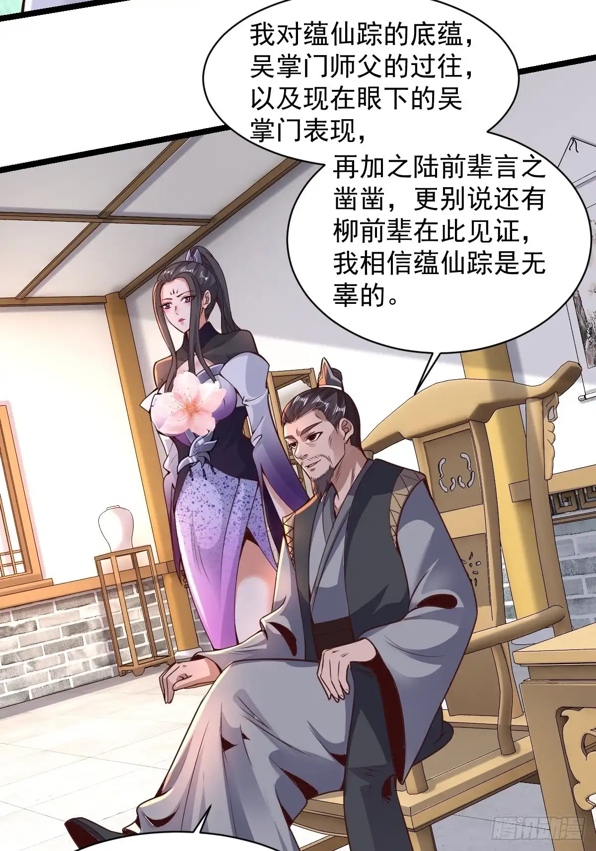《小叔祖，请出山》102-无底深渊 第16页