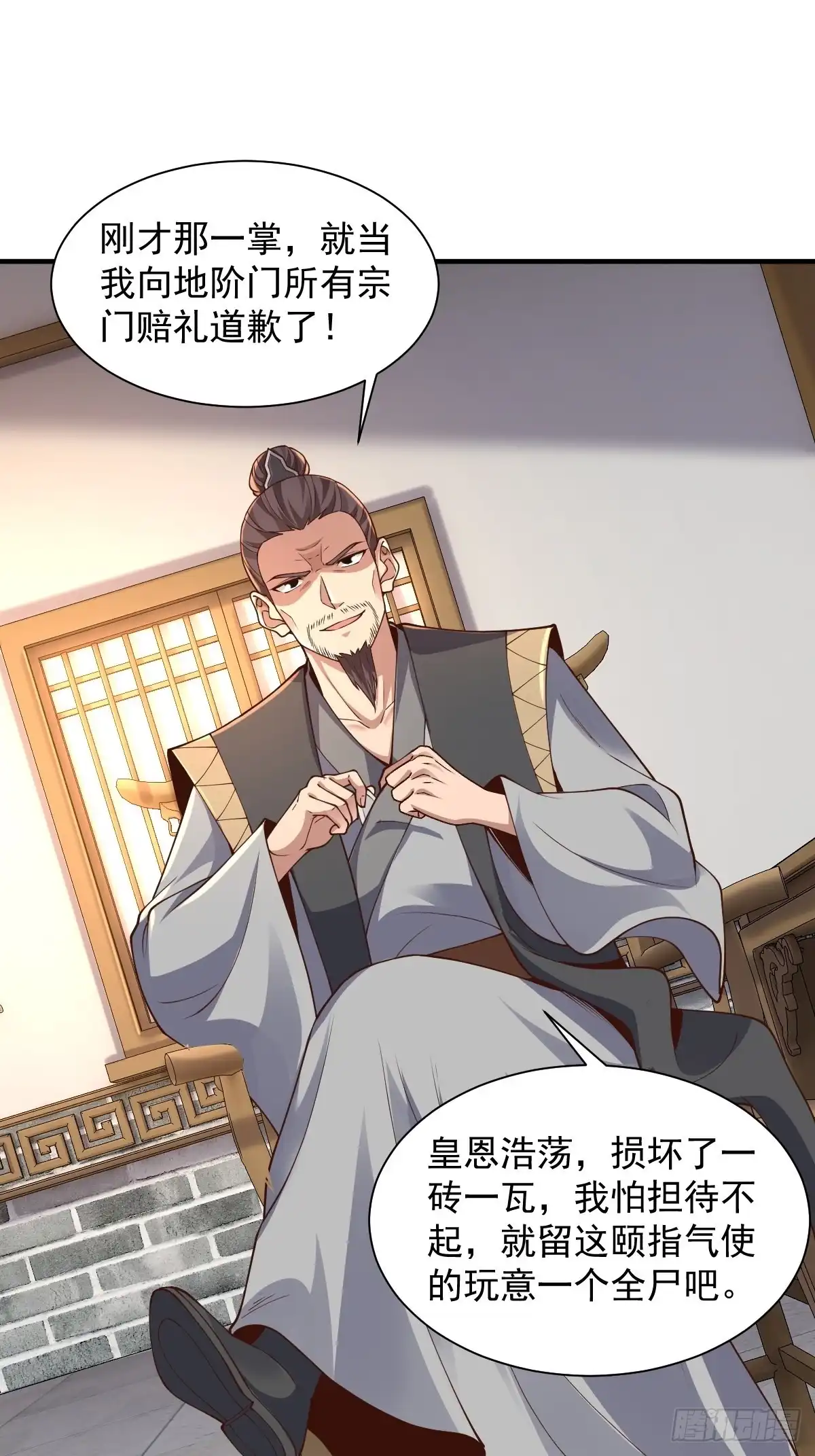 《小叔祖，请出山》102-无底深渊 第23页