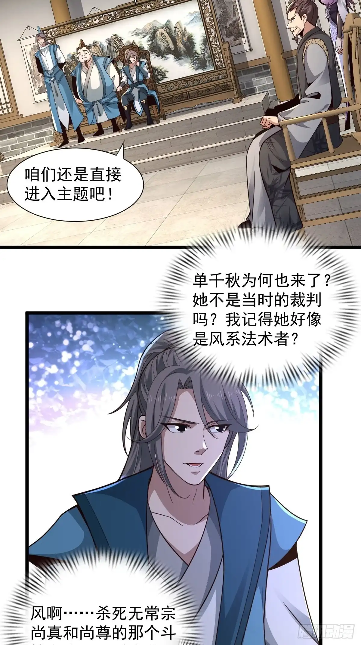 《小叔祖，请出山》102-无底深渊 第4页