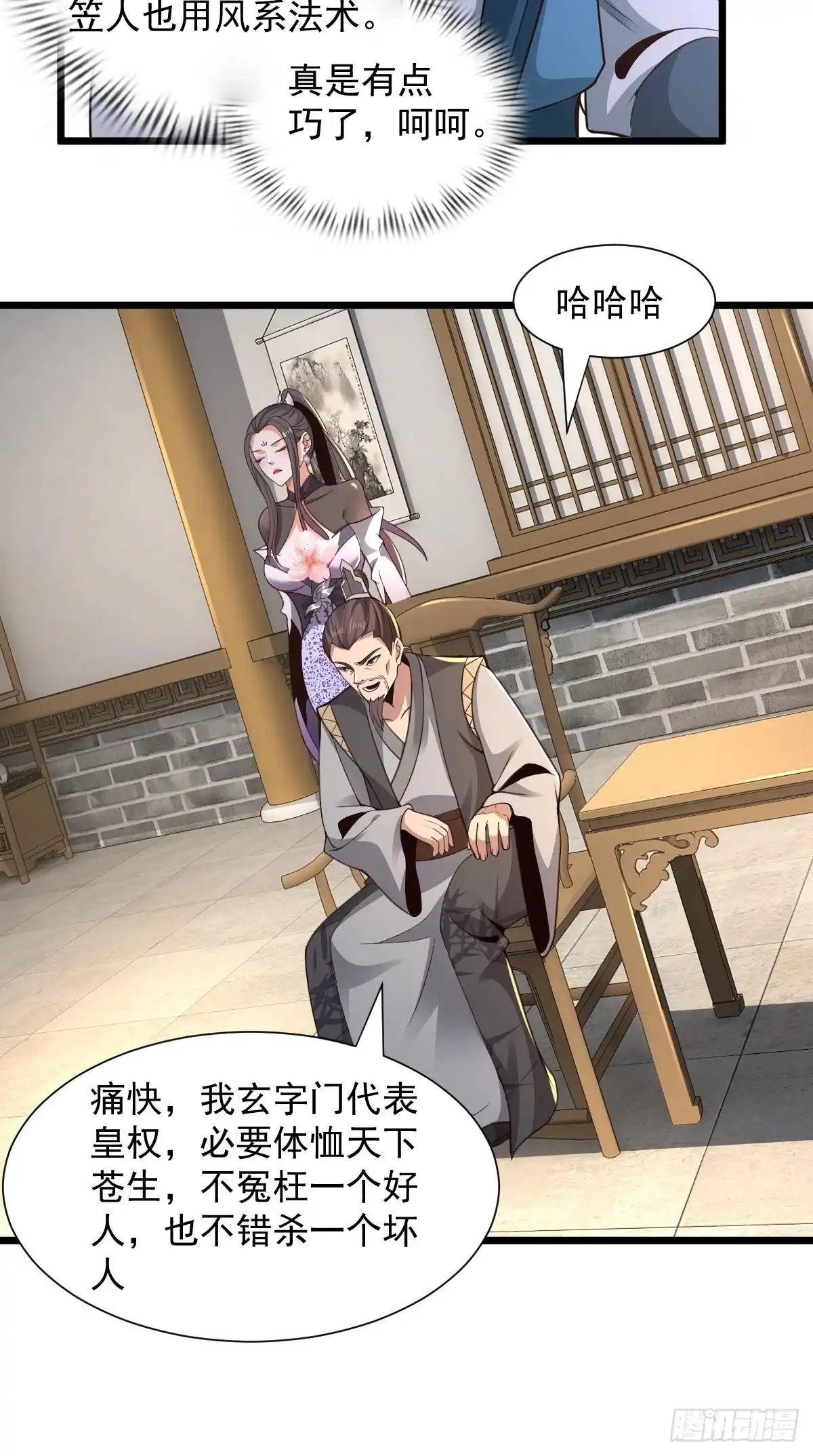《小叔祖，请出山》102-无底深渊 第5页