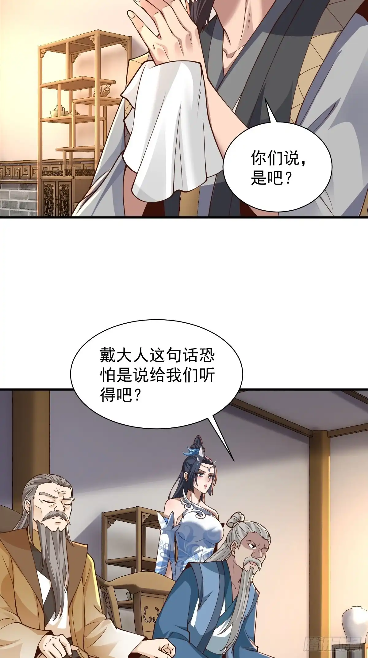 《小叔祖，请出山》102-无底深渊 第25页