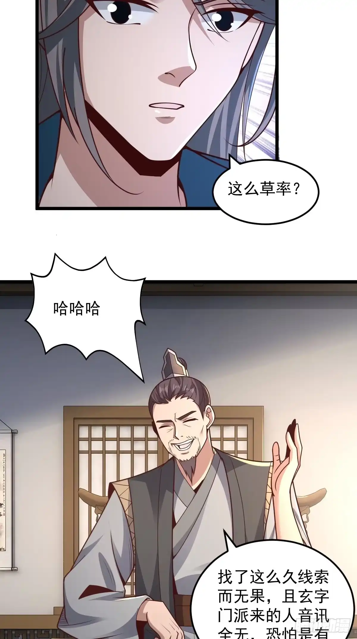 《小叔祖，请出山》102-无底深渊 第28页