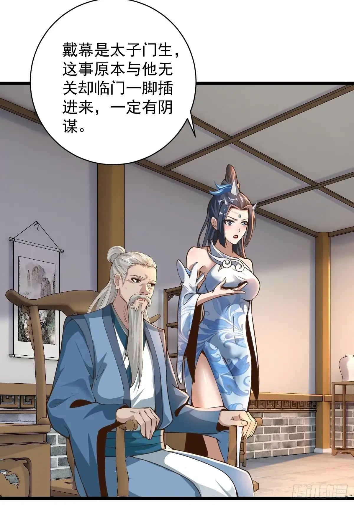 《小叔祖，请出山》102-无底深渊 第42页