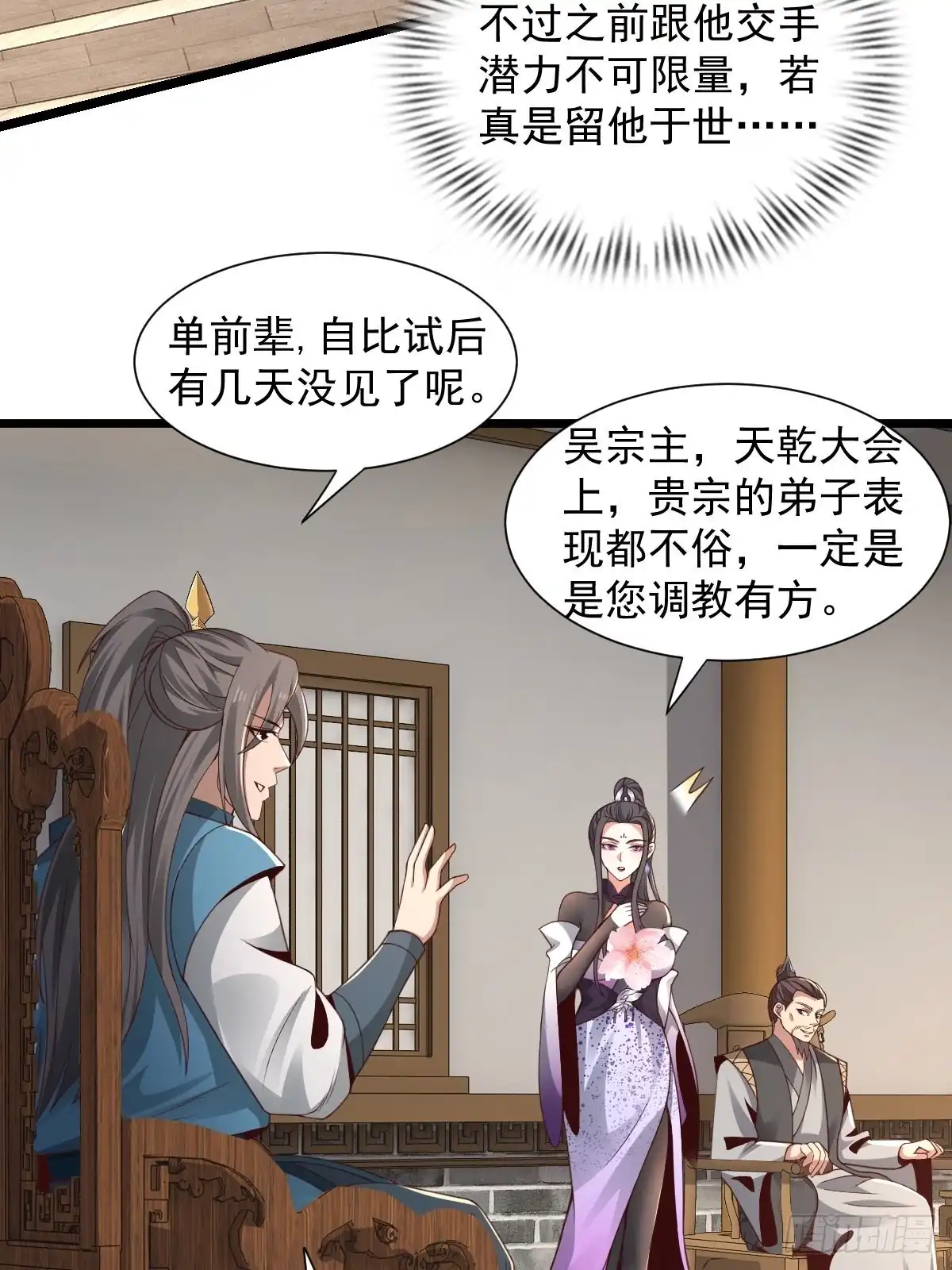 《小叔祖，请出山》102-无底深渊 第7页