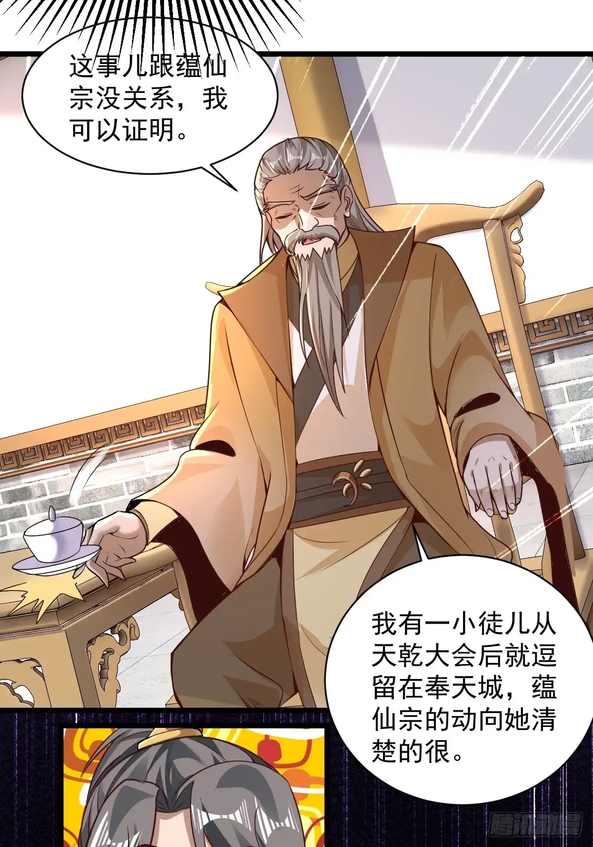 《小叔祖，请出山》102-无底深渊 第13页