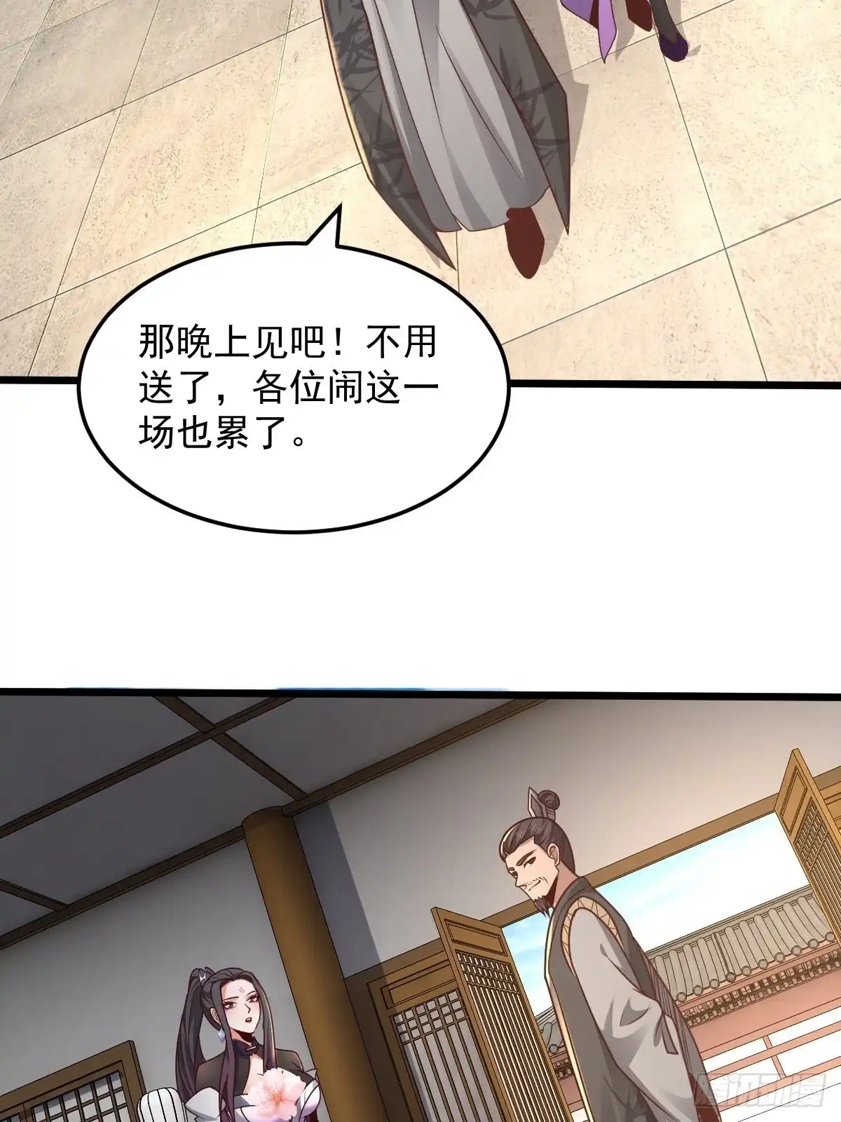 《小叔祖，请出山》102-无底深渊 第33页