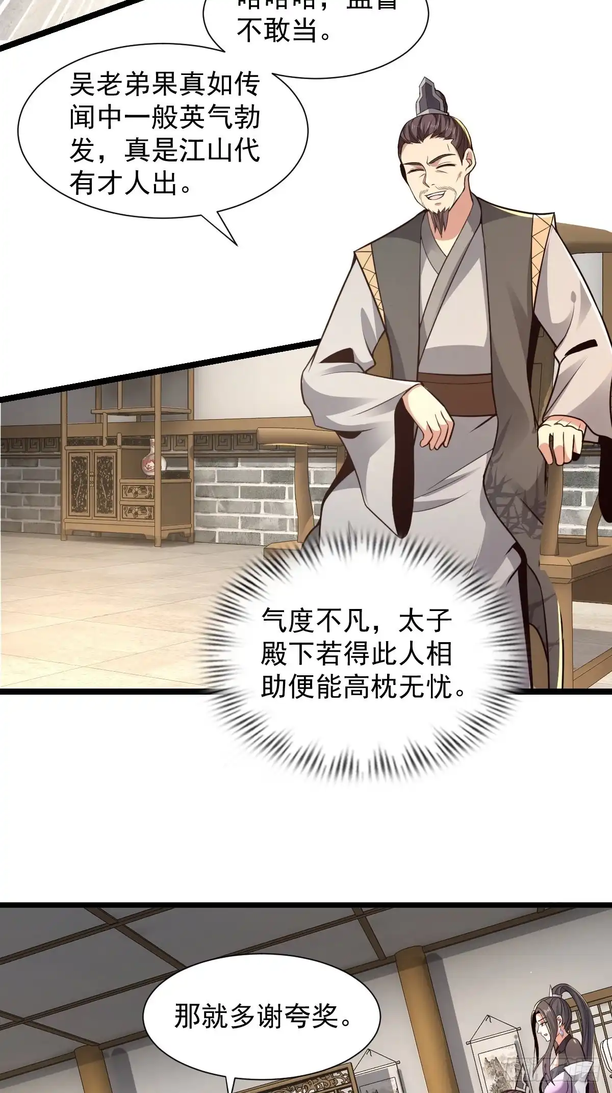 《小叔祖，请出山》102-无底深渊 第3页