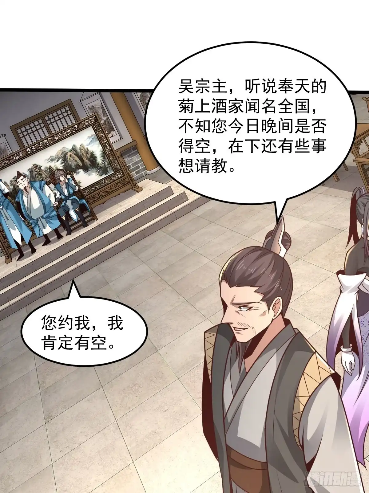 《小叔祖，请出山》102-无底深渊 第31页