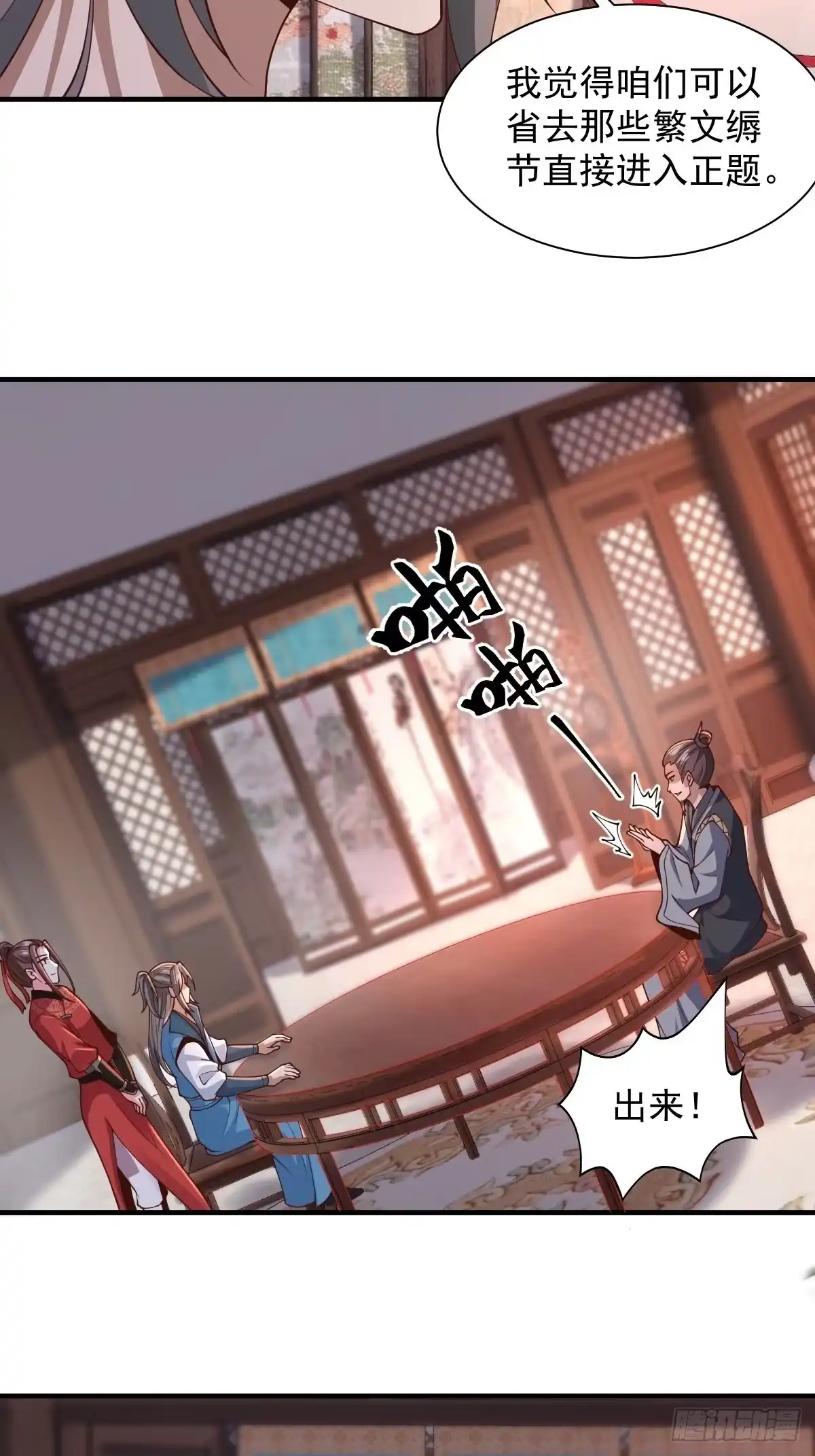 《小叔祖，请出山》103-共赴鸿门宴 第30页