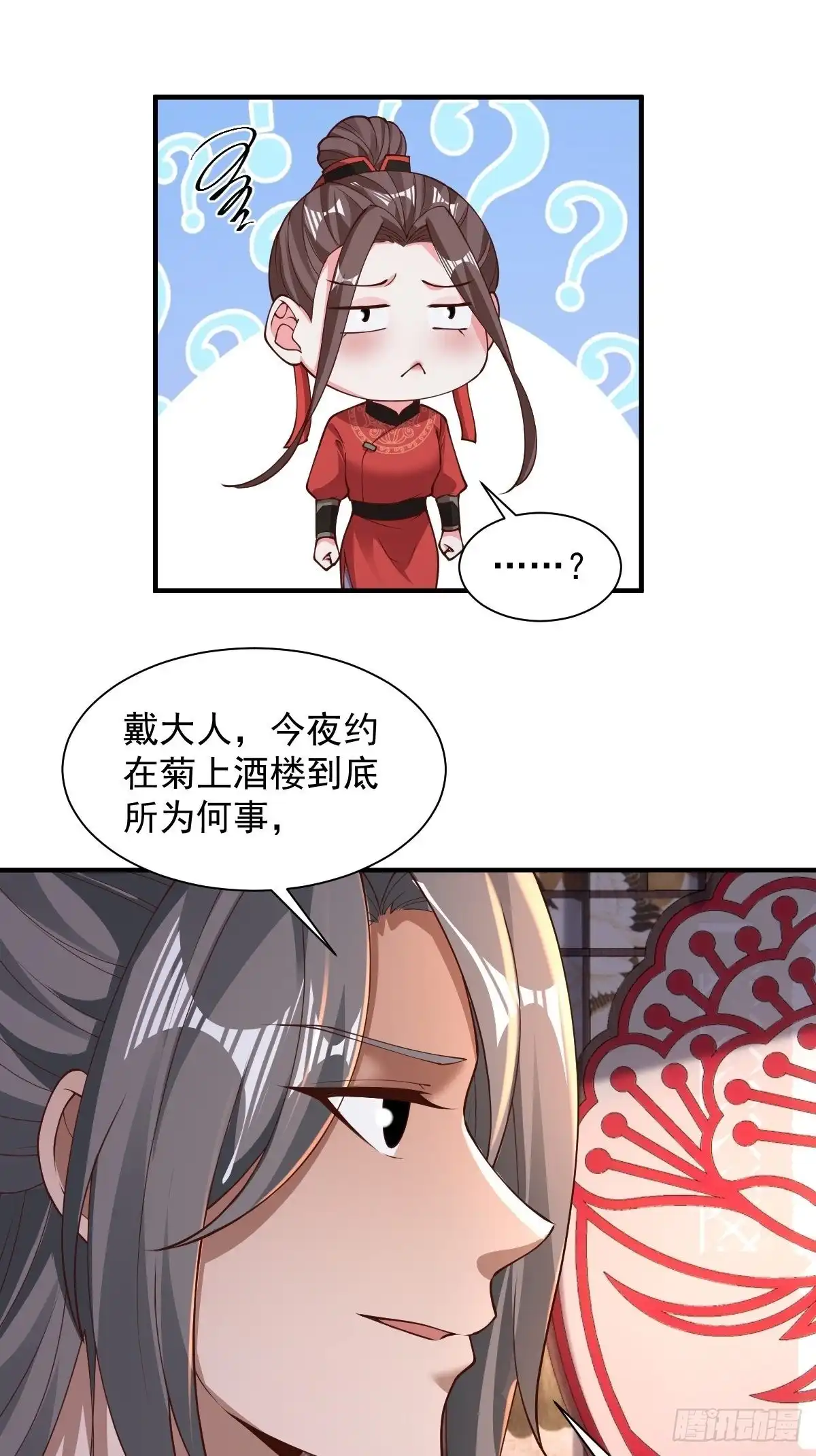 《小叔祖，请出山》103-共赴鸿门宴 第29页