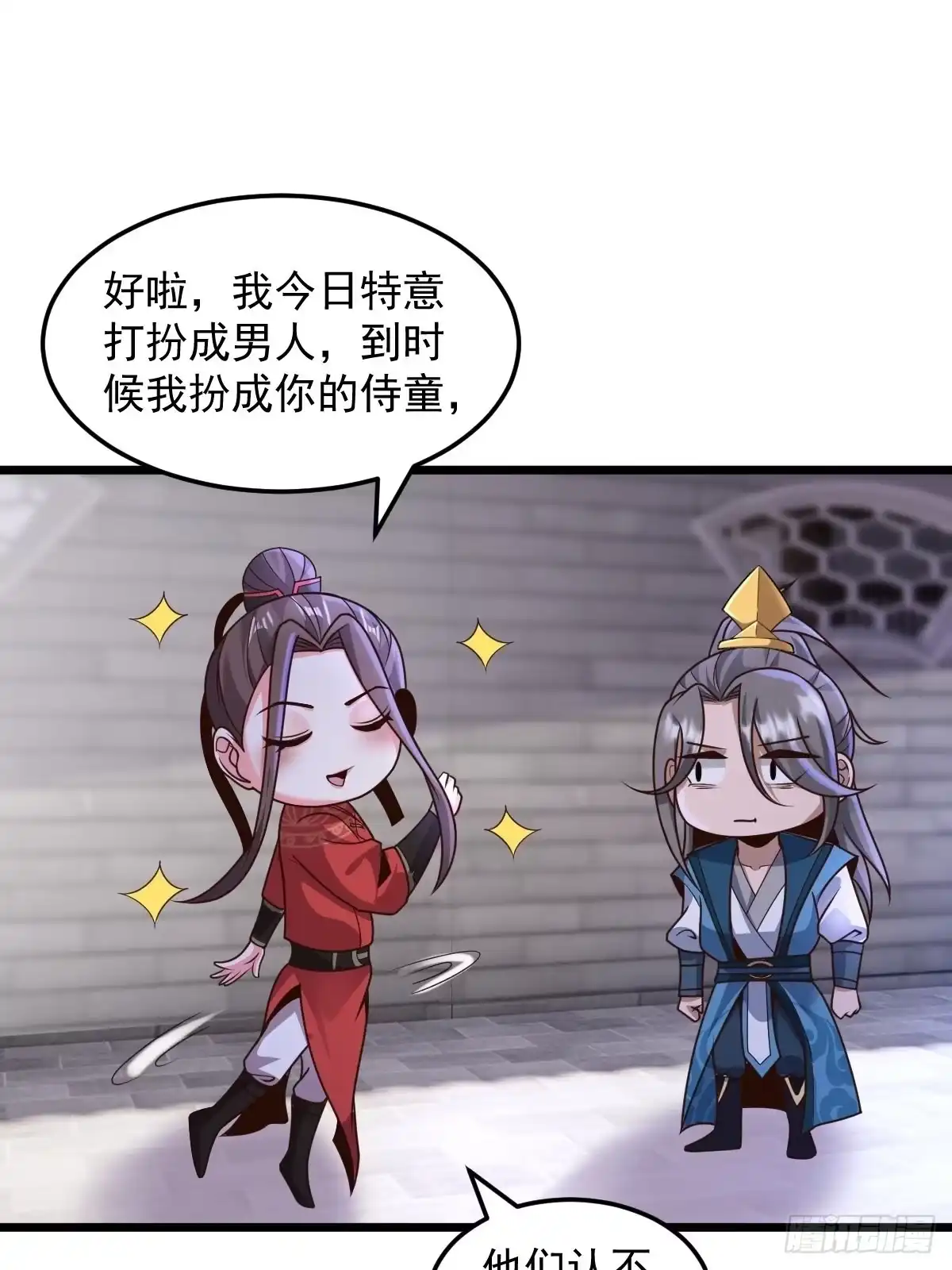 《小叔祖，请出山》103-共赴鸿门宴 第18页