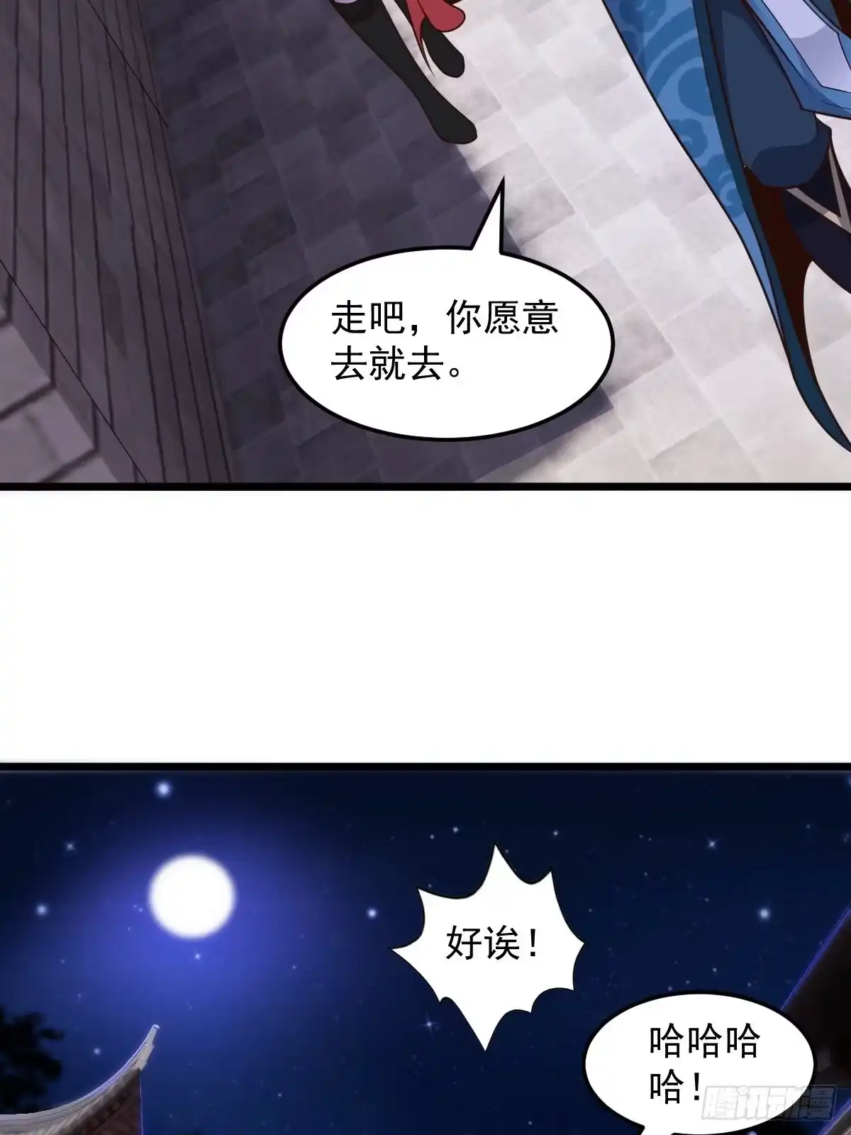 《小叔祖，请出山》103-共赴鸿门宴 第21页
