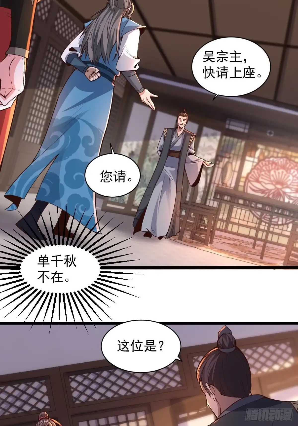 《小叔祖，请出山》103-共赴鸿门宴 第26页