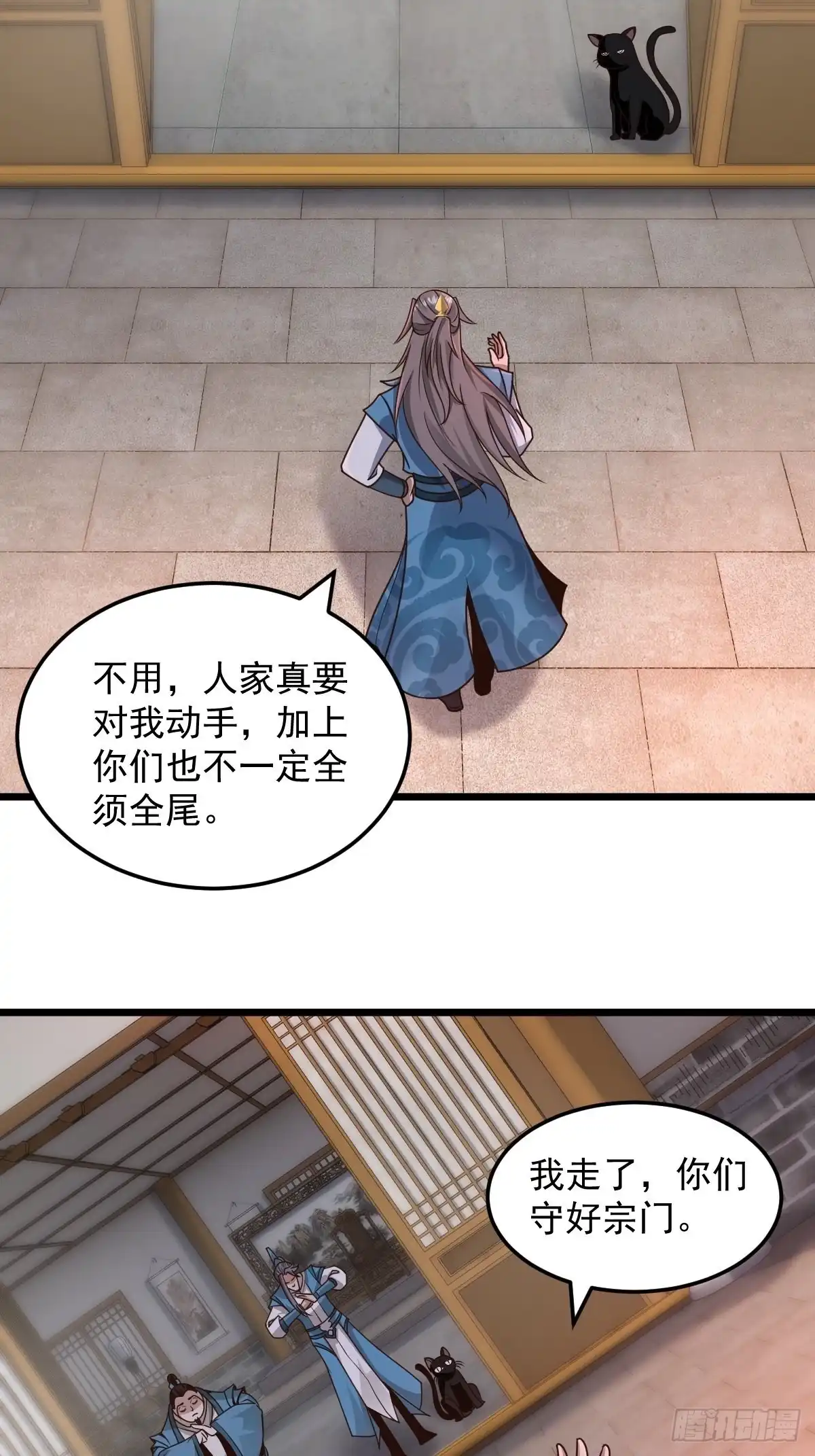《小叔祖，请出山》103-共赴鸿门宴 第3页
