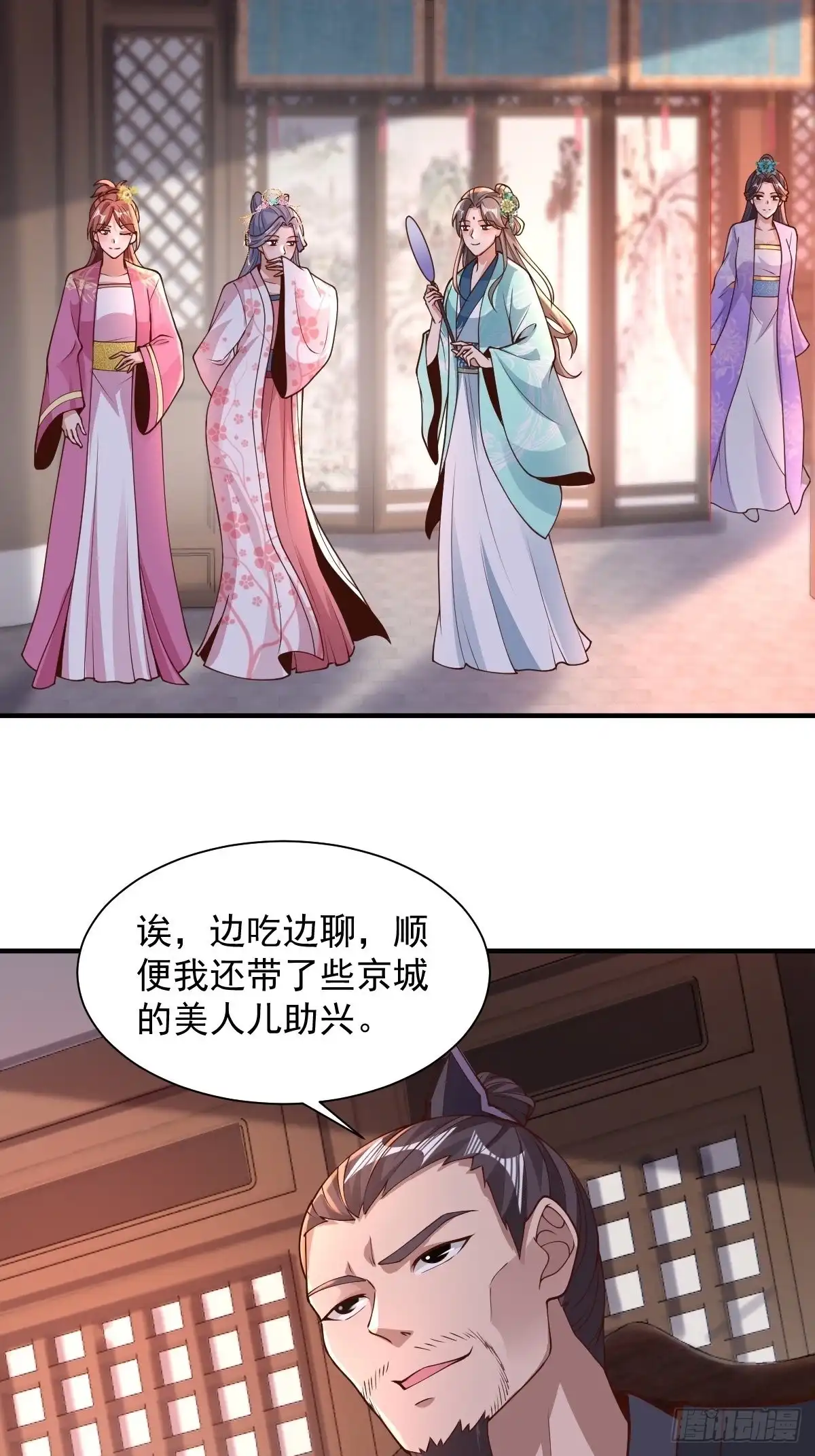 《小叔祖，请出山》103-共赴鸿门宴 第31页