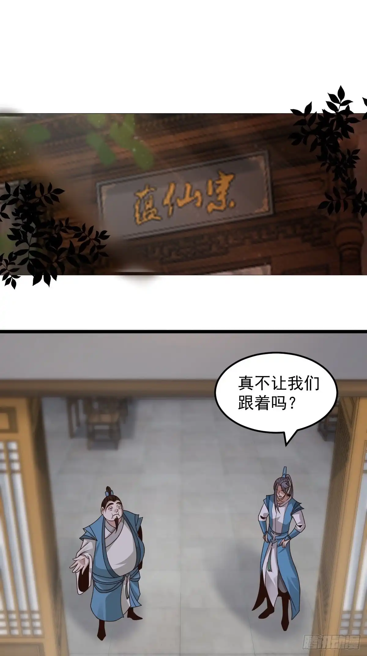 《小叔祖，请出山》103-共赴鸿门宴 第2页