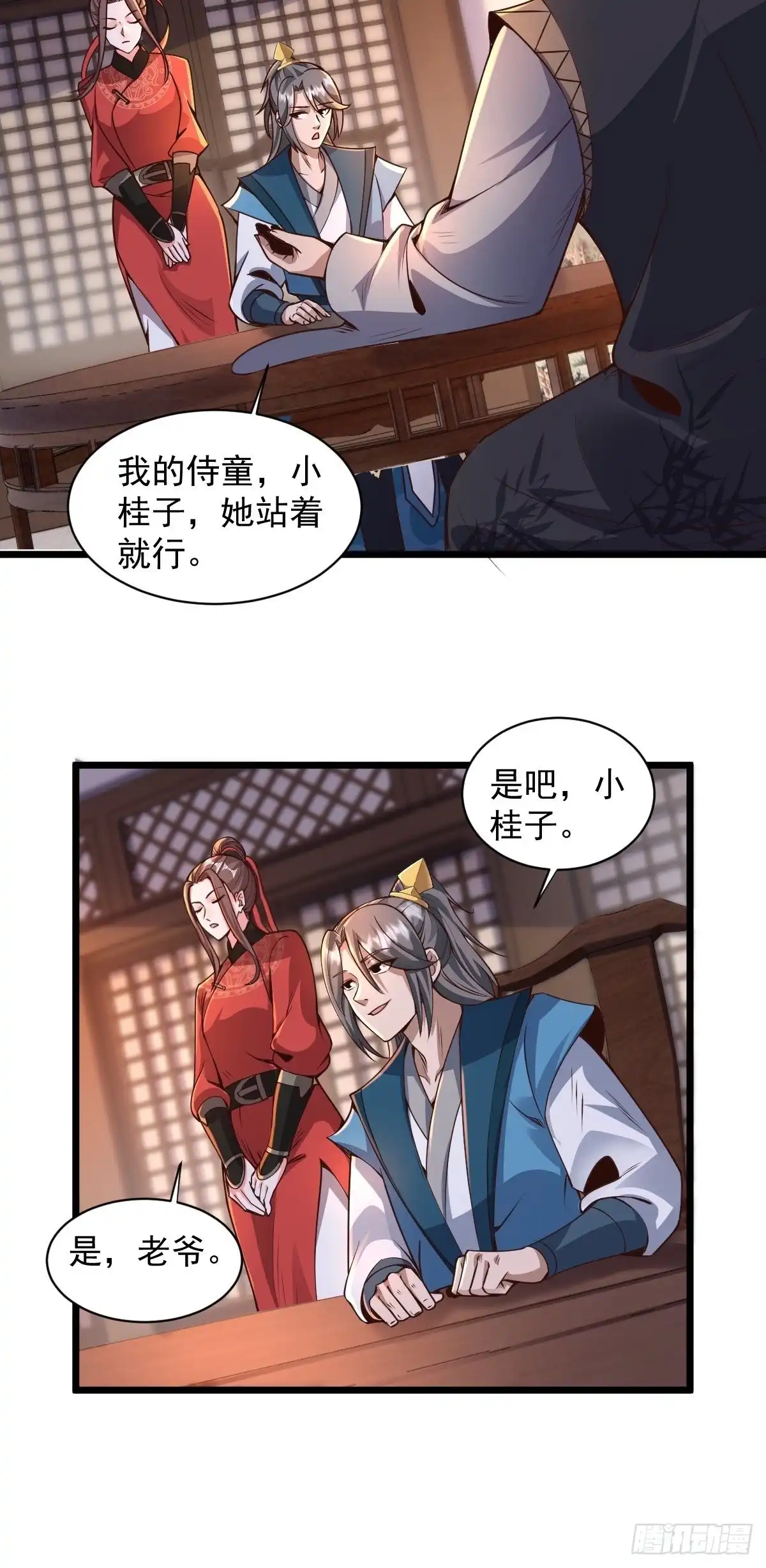 《小叔祖，请出山》103-共赴鸿门宴 第27页