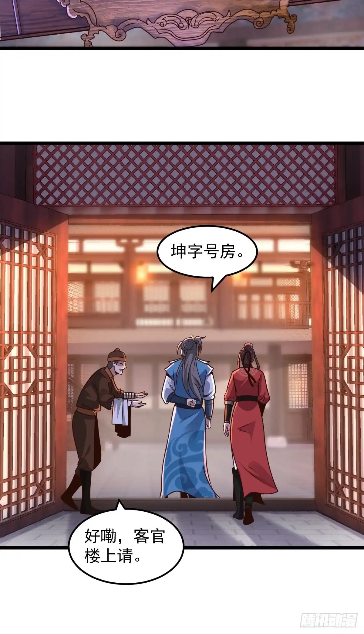 《小叔祖，请出山》103-共赴鸿门宴 第23页
