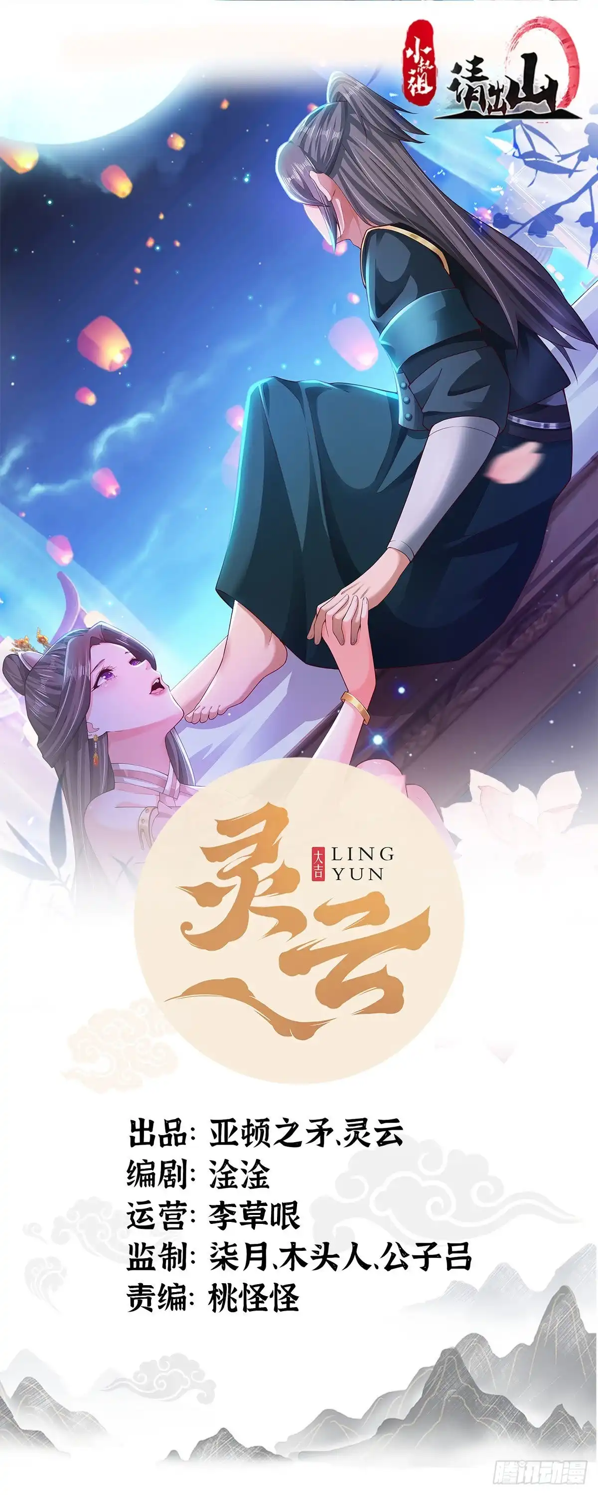 《小叔祖，请出山》104-蓝念的身世？ 第1页
