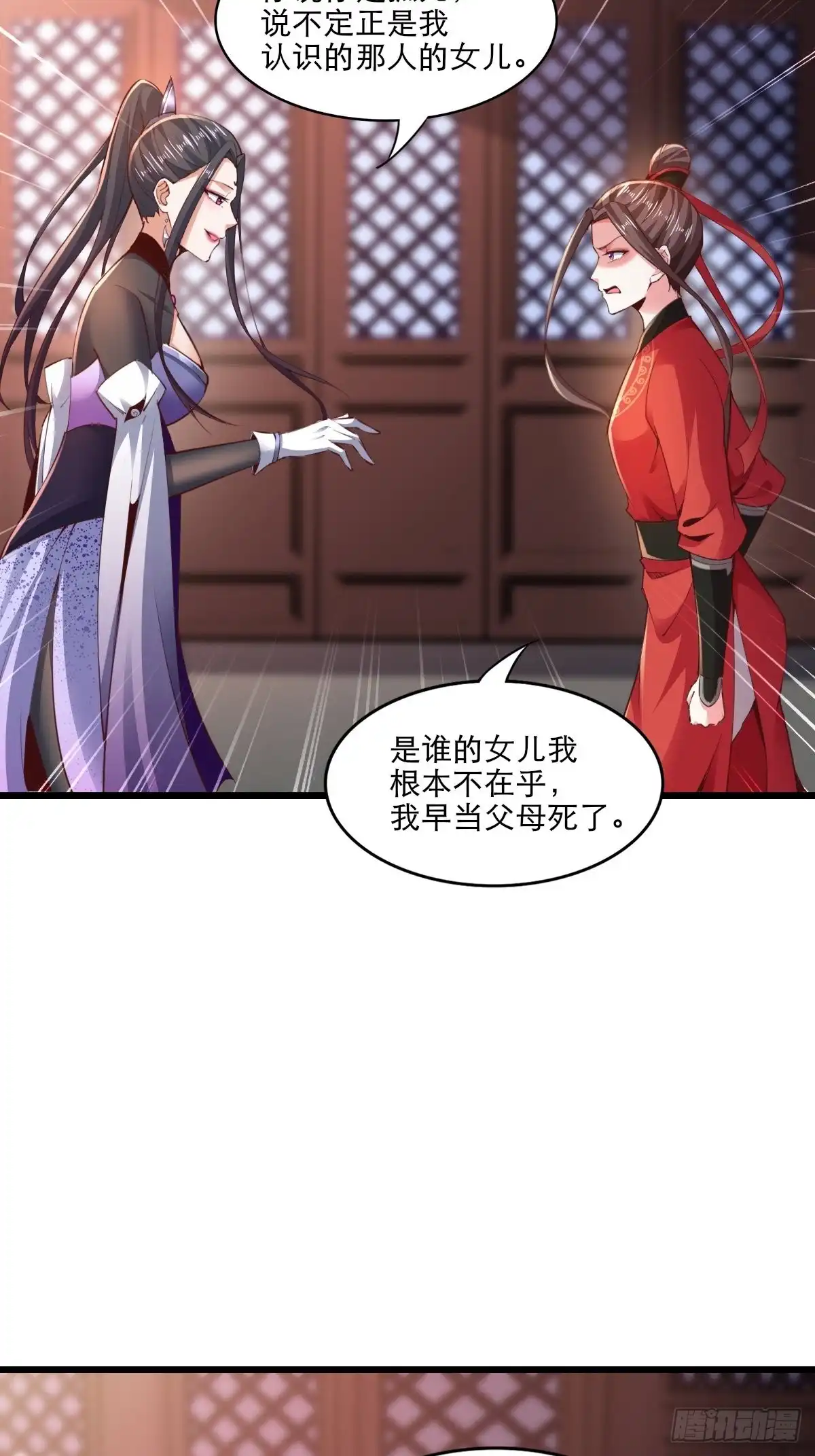 《小叔祖，请出山》104-蓝念的身世？ 第27页