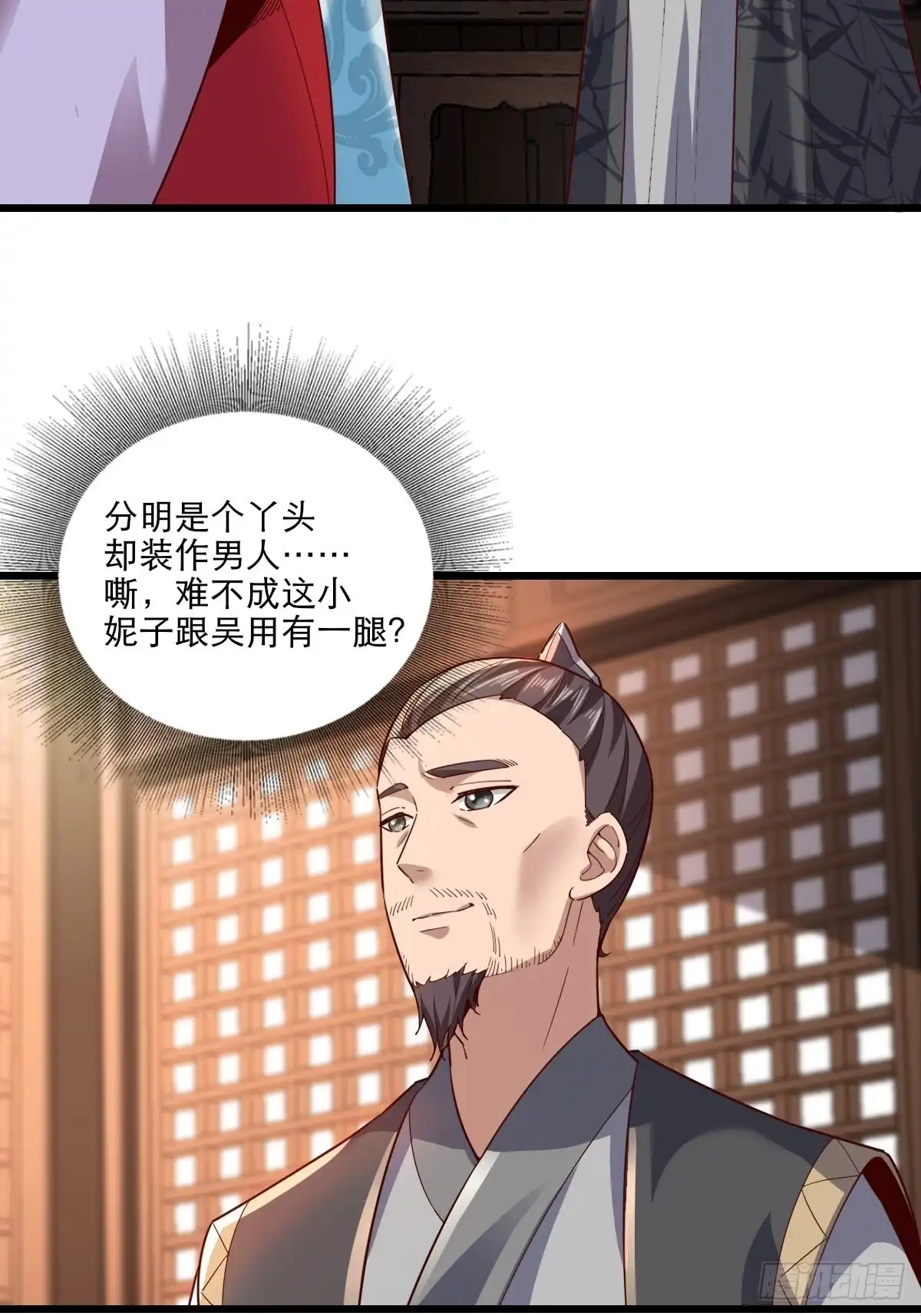 《小叔祖，请出山》104-蓝念的身世？ 第15页